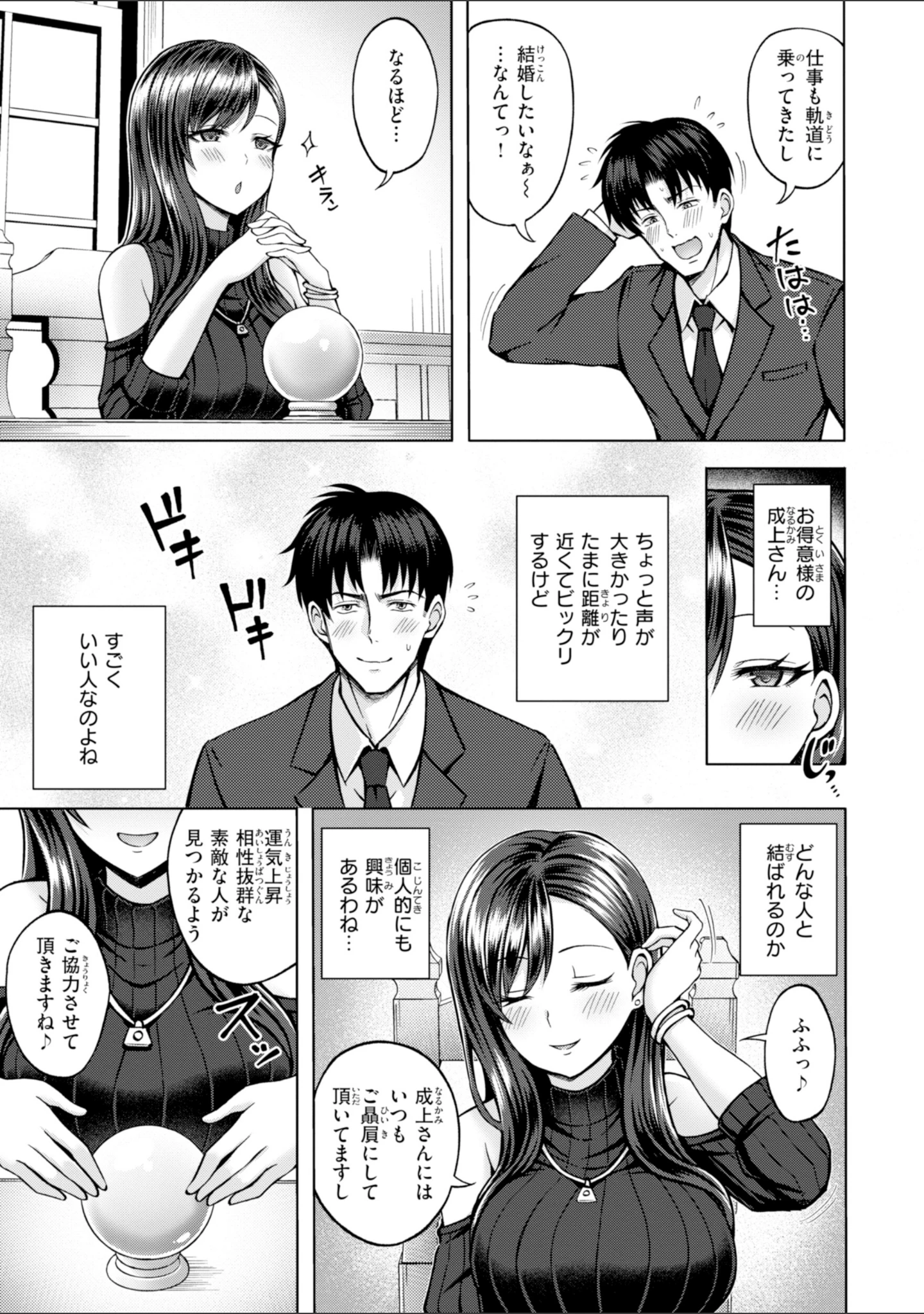 「でぃーぷマッチング【デジタル版限定おまけ付き】」（平賀だいだい） 試し読み 31ページ目