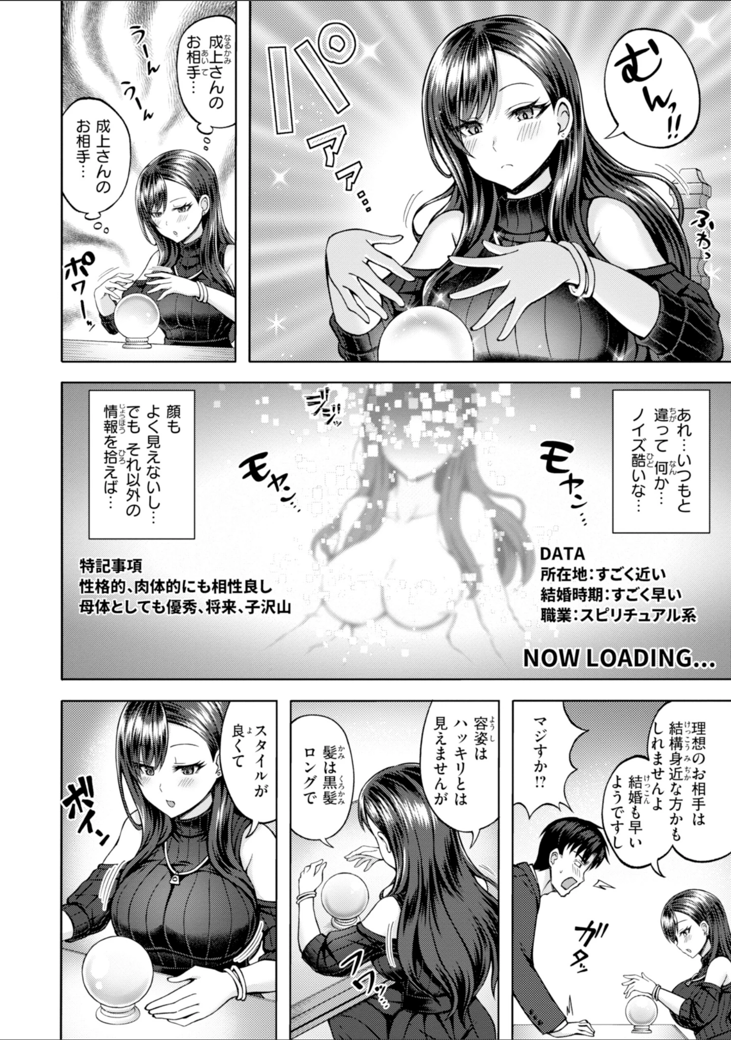 「でぃーぷマッチング【デジタル版限定おまけ付き】」（平賀だいだい） 試し読み 32ページ目