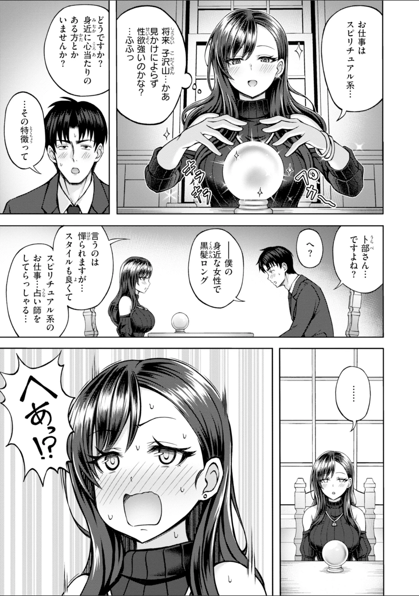 「でぃーぷマッチング【デジタル版限定おまけ付き】」（平賀だいだい） 試し読み 33ページ目