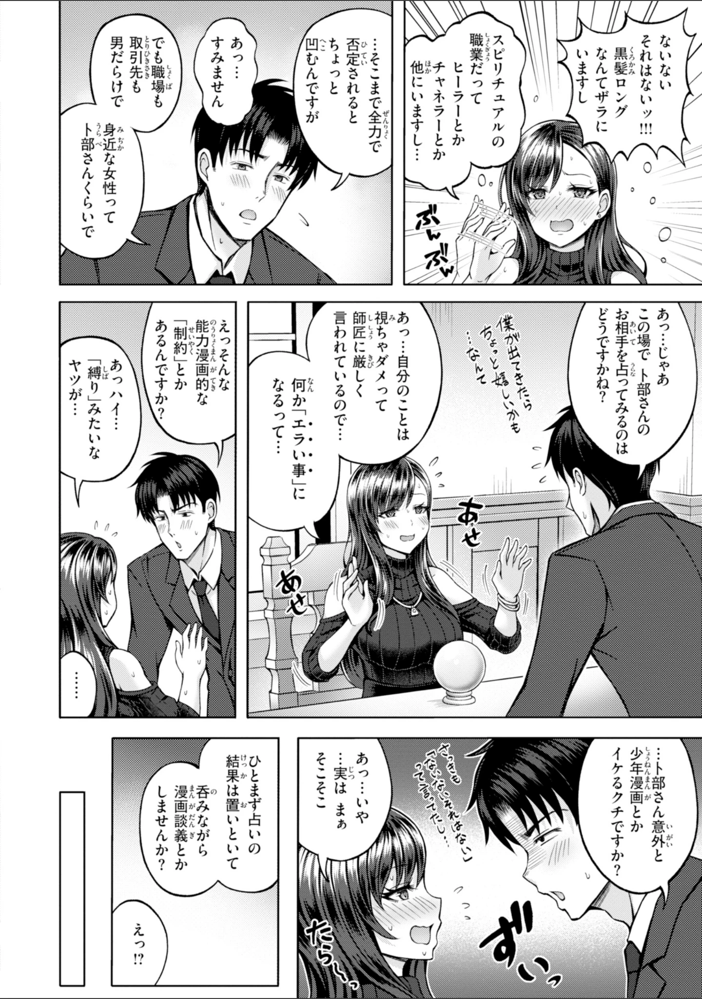 「でぃーぷマッチング【デジタル版限定おまけ付き】」（平賀だいだい） 試し読み 34ページ目