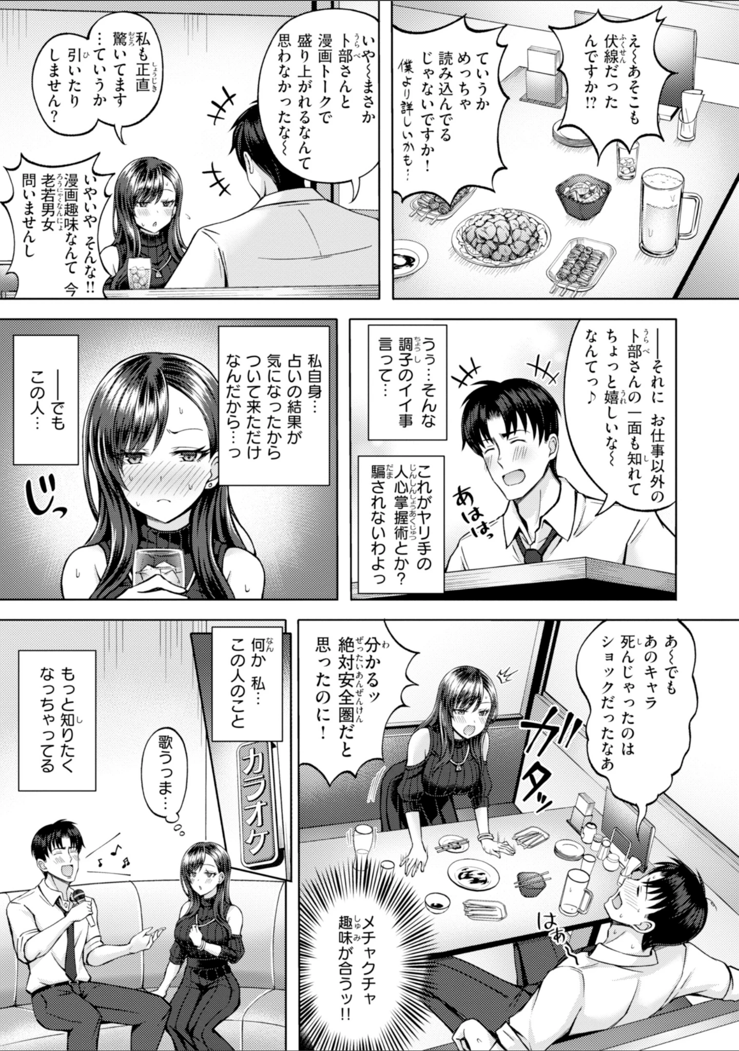 「でぃーぷマッチング【デジタル版限定おまけ付き】」（平賀だいだい） 試し読み 35ページ目