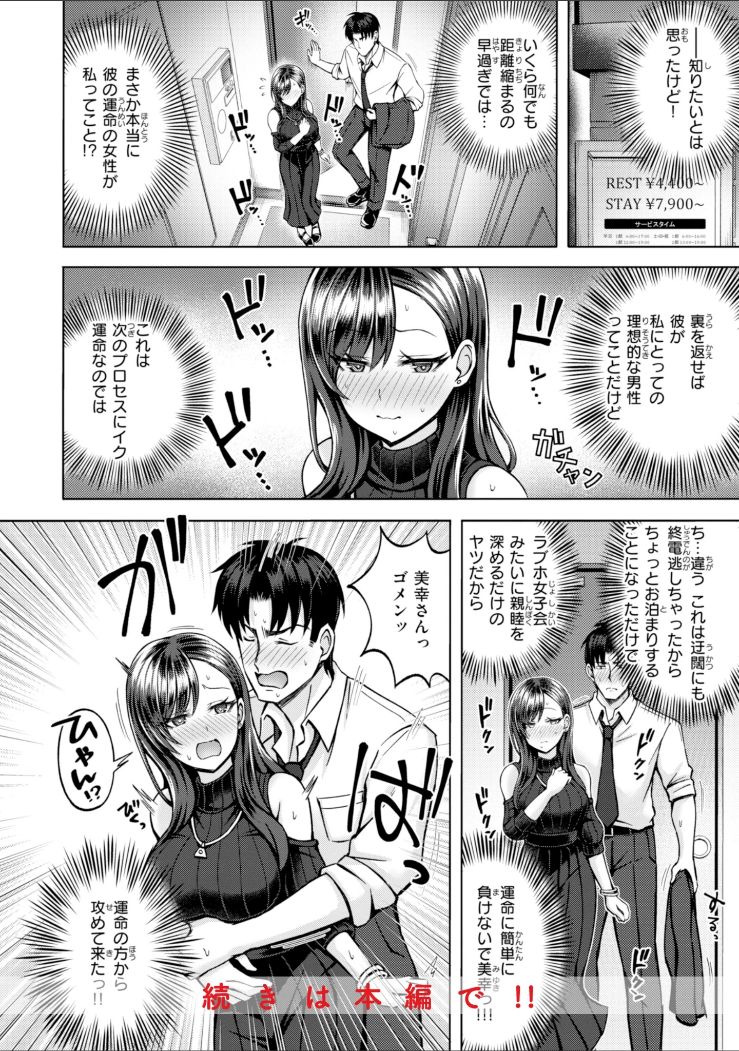 「でぃーぷマッチング【デジタル版限定おまけ付き】」（平賀だいだい） 試し読み 36ページ目