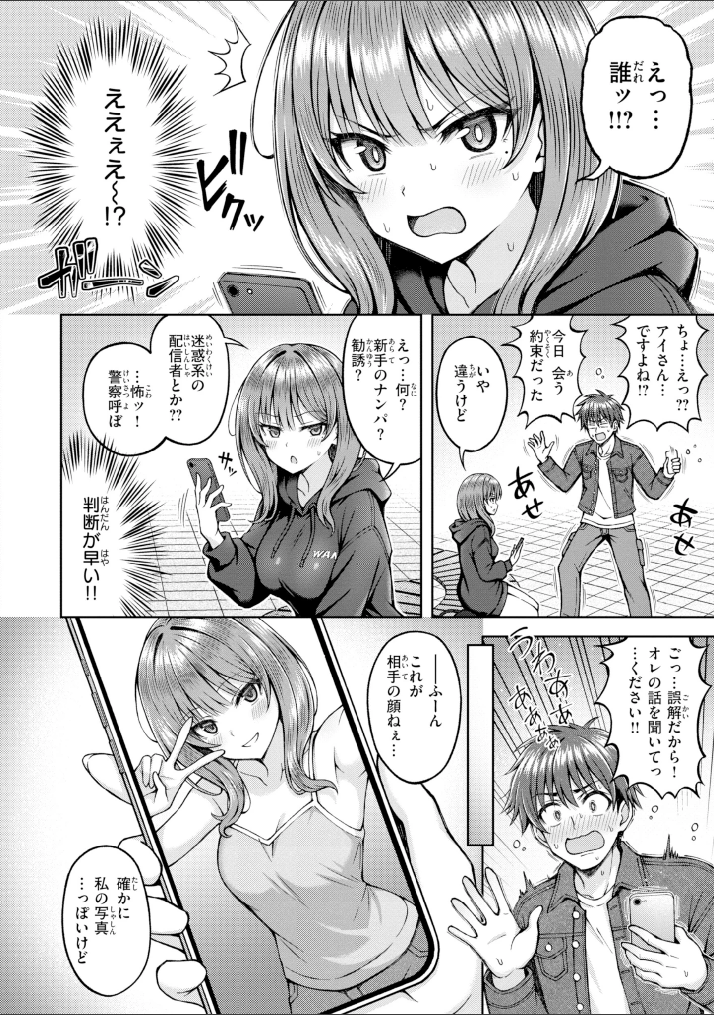 「でぃーぷマッチング【デジタル版限定おまけ付き】」（平賀だいだい） 試し読み 4ページ目