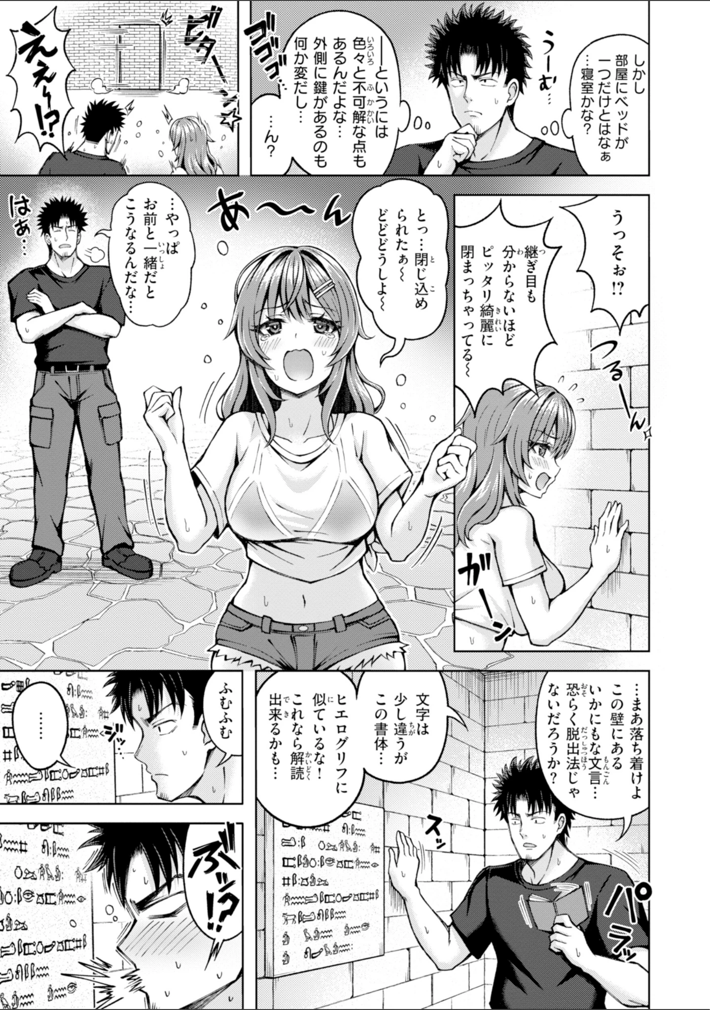 「でぃーぷマッチング【デジタル版限定おまけ付き】」（平賀だいだい） 試し読み 43ページ目