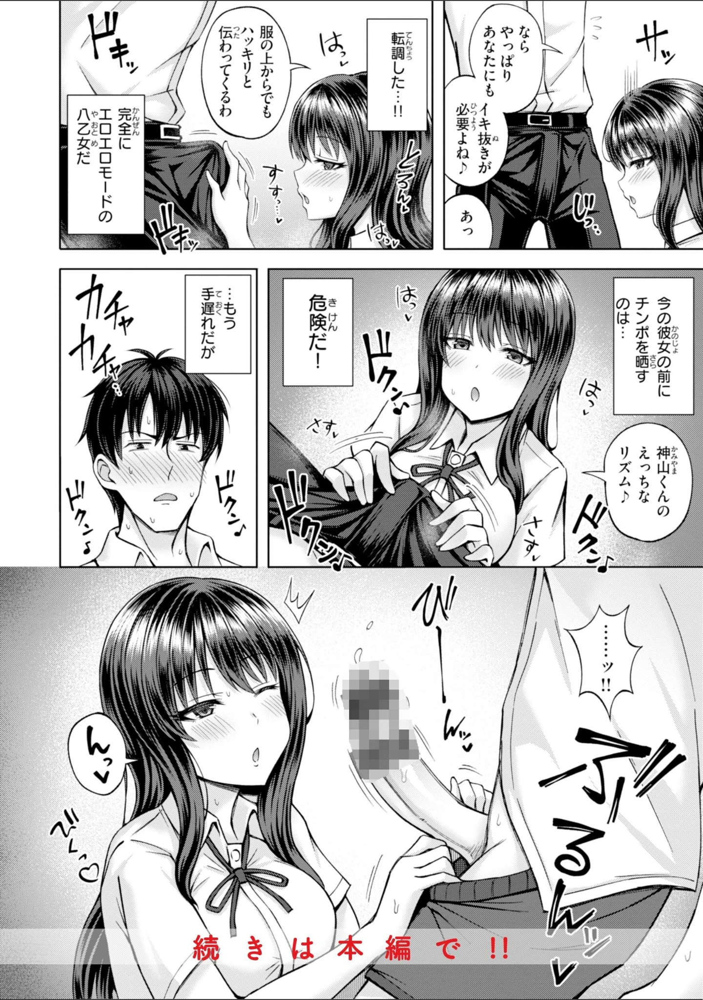 「でぃーぷマッチング【デジタル版限定おまけ付き】」（平賀だいだい） 試し読み 52ページ目