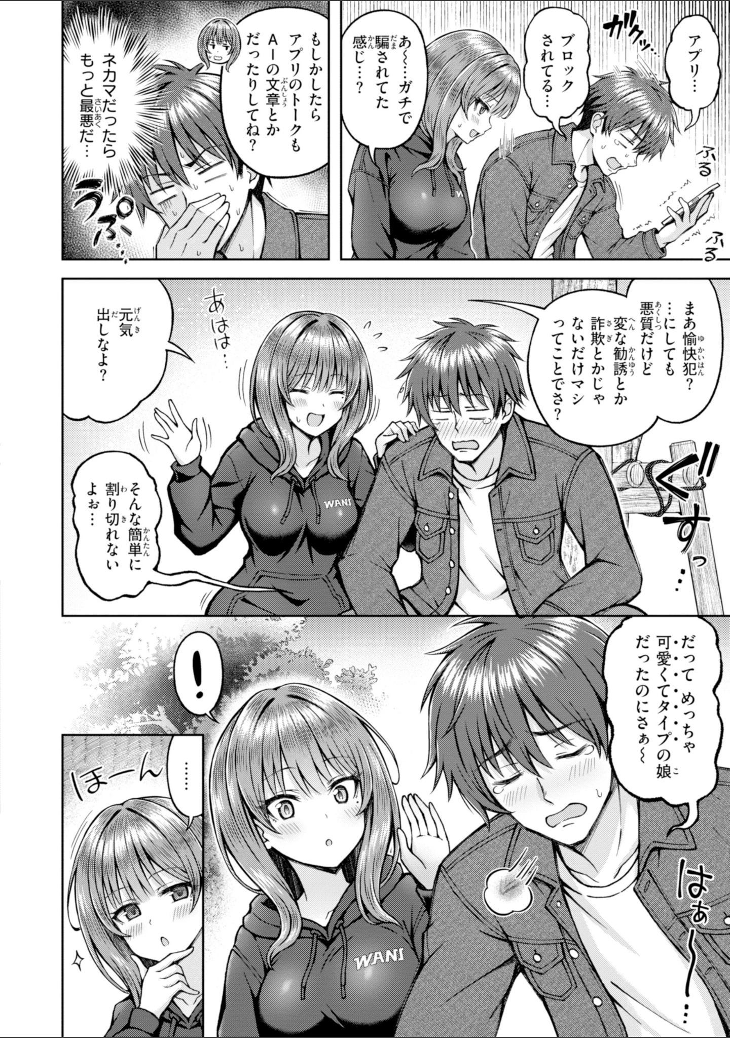 「でぃーぷマッチング【デジタル版限定おまけ付き】」（平賀だいだい） 試し読み 6ページ目