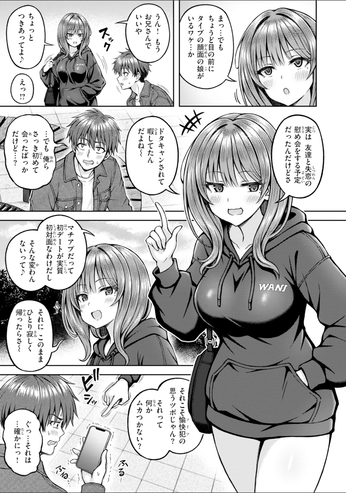 「でぃーぷマッチング【デジタル版限定おまけ付き】」（平賀だいだい） 試し読み 7ページ目