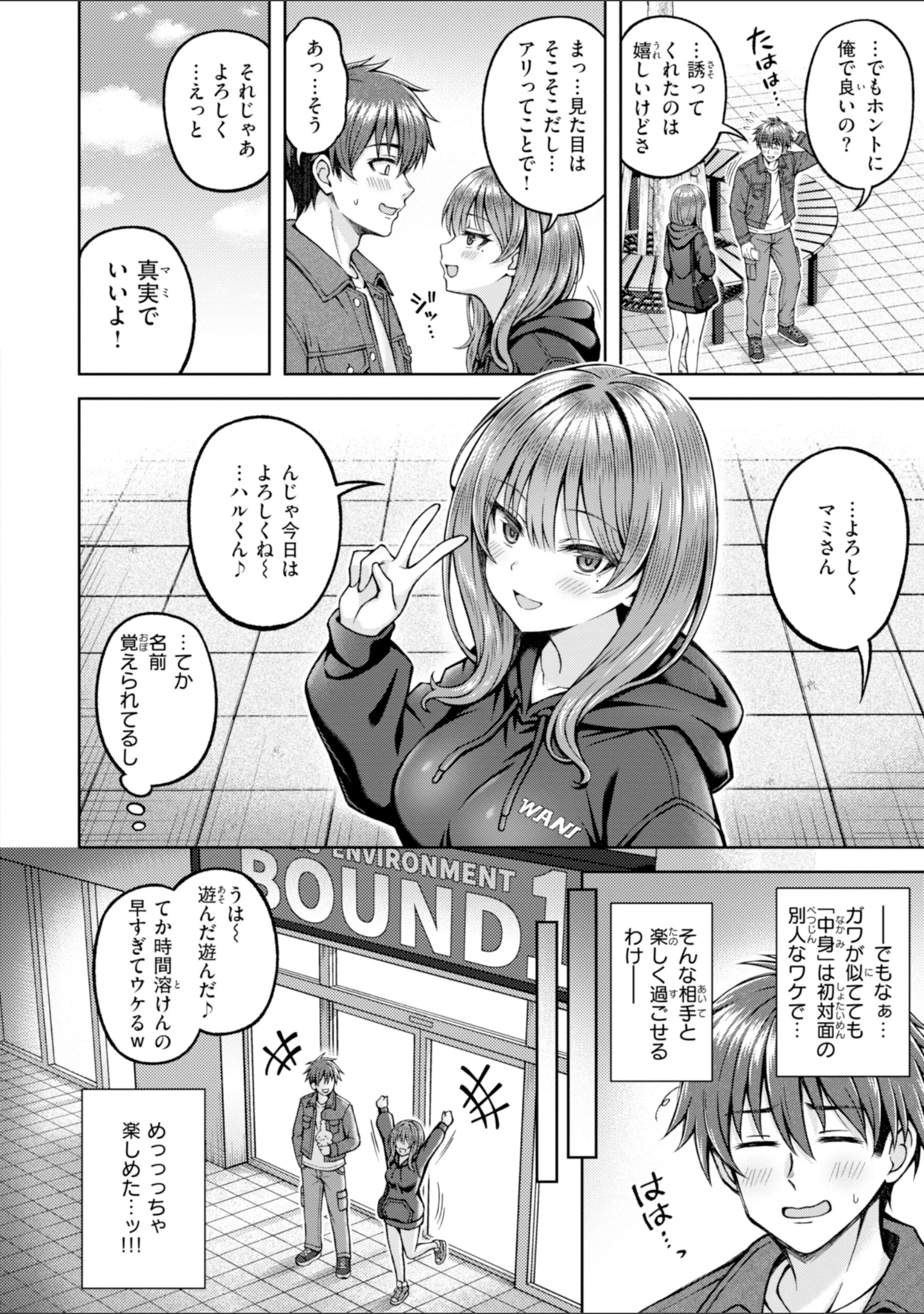 「でぃーぷマッチング【デジタル版限定おまけ付き】」（平賀だいだい） 試し読み 8ページ目