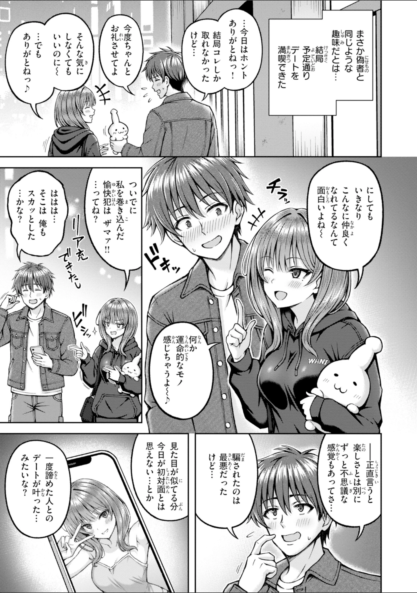 「でぃーぷマッチング【デジタル版限定おまけ付き】」（平賀だいだい） 試し読み 9ページ目