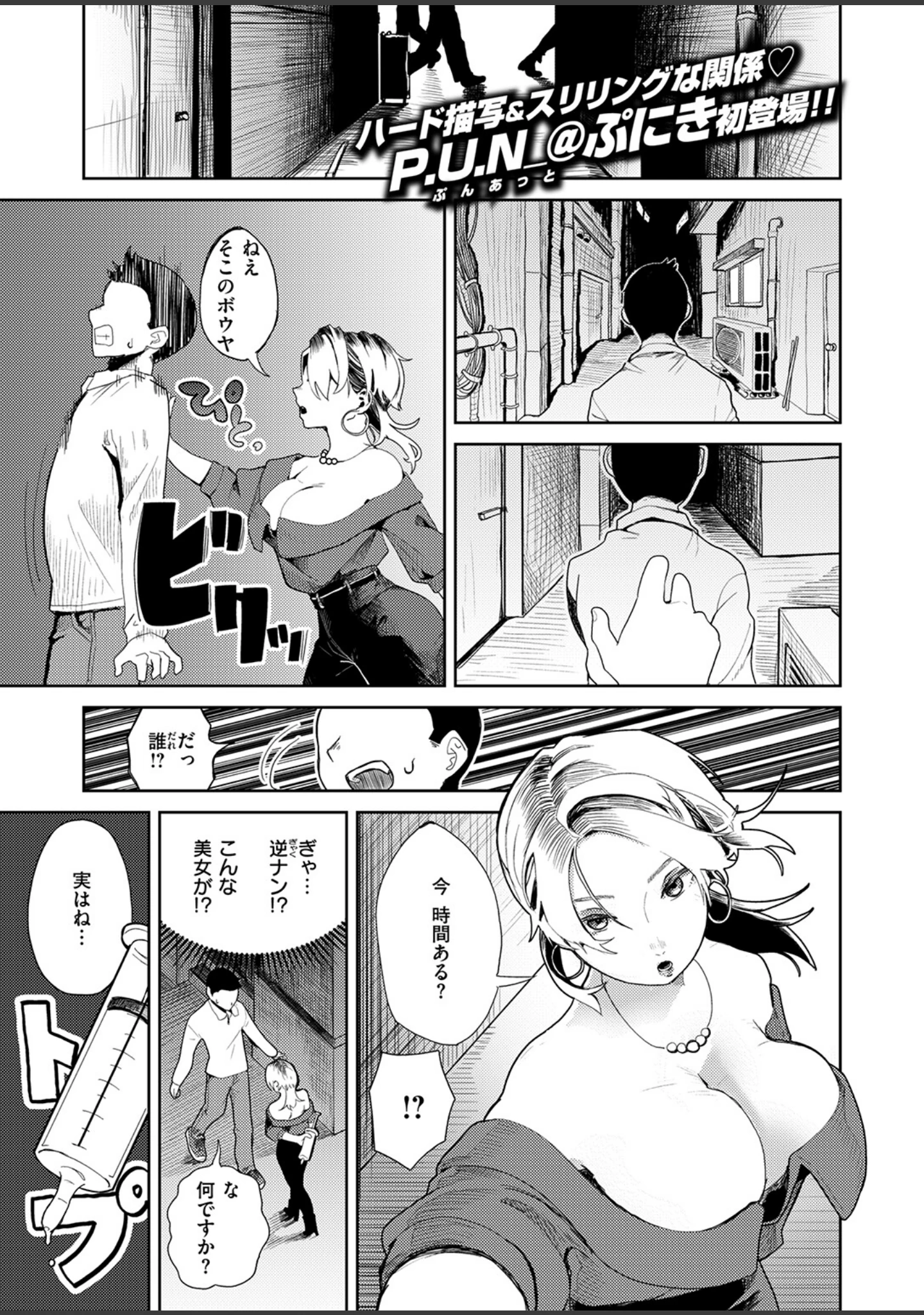 「COMIC ゼロス ＃140」（胃之上奇嘉郎） 試し読み 15ページ目