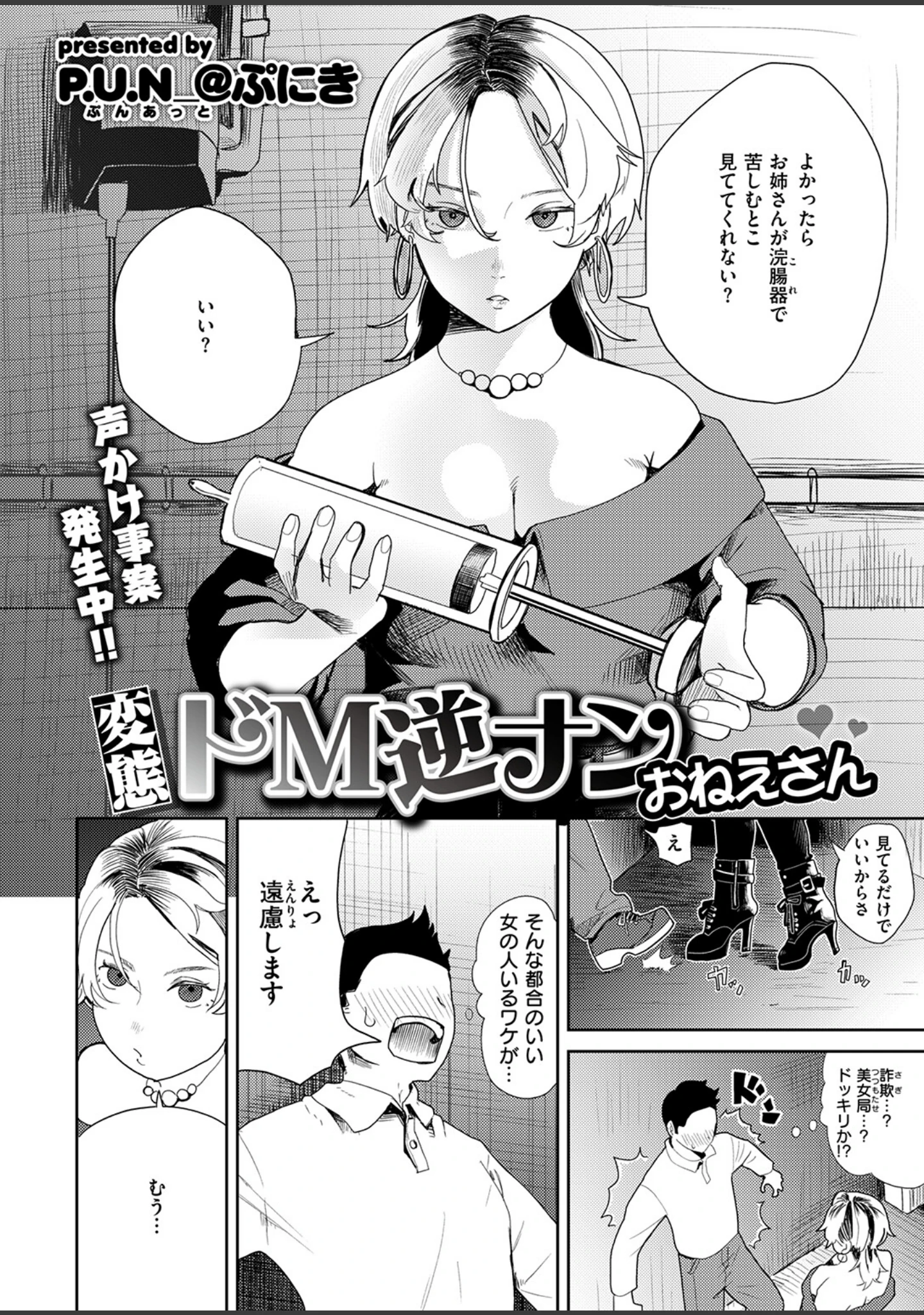 「COMIC ゼロス ＃140」（胃之上奇嘉郎） 試し読み 16ページ目