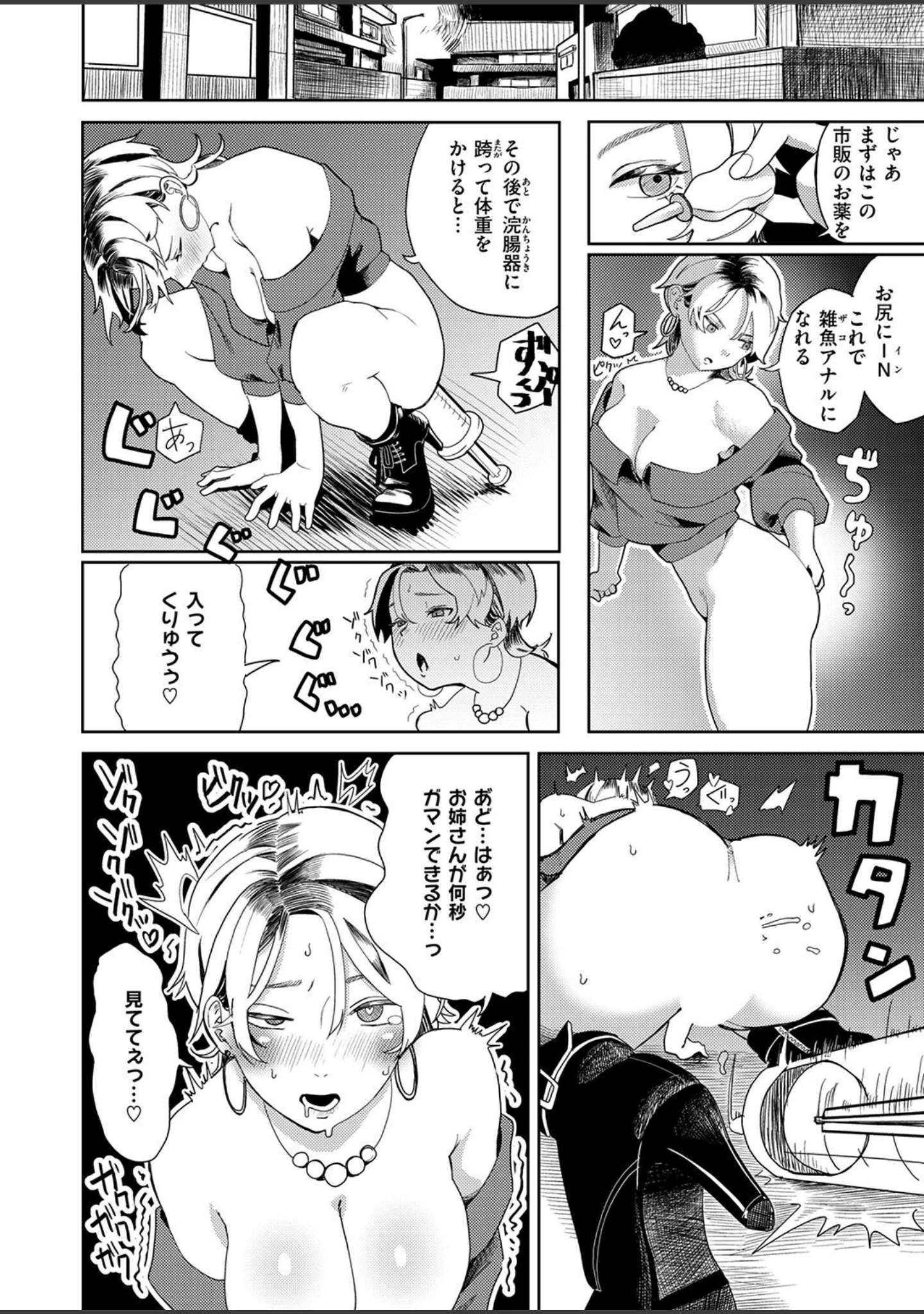 「COMIC ゼロス ＃140」（胃之上奇嘉郎） 試し読み 18ページ目