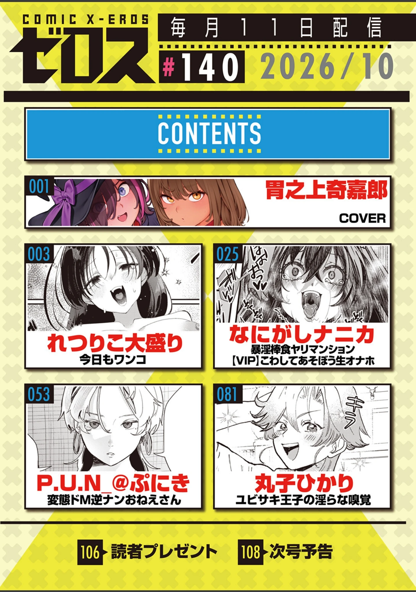 「COMIC ゼロス ＃140」（胃之上奇嘉郎） 試し読み 2ページ目