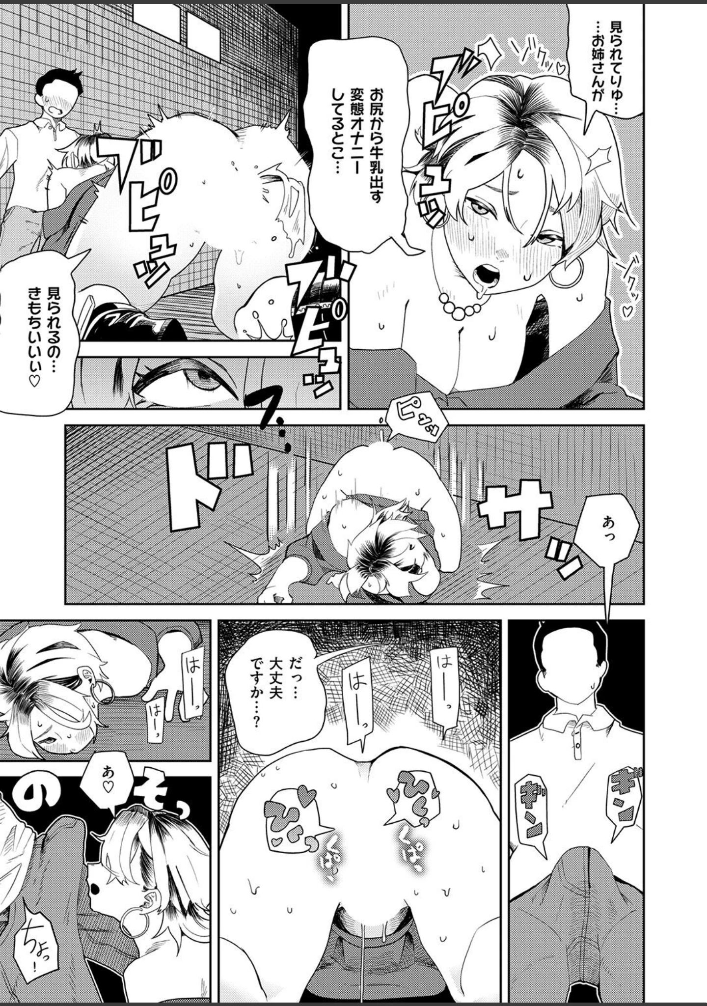 「COMIC ゼロス ＃140」（胃之上奇嘉郎） 試し読み 21ページ目