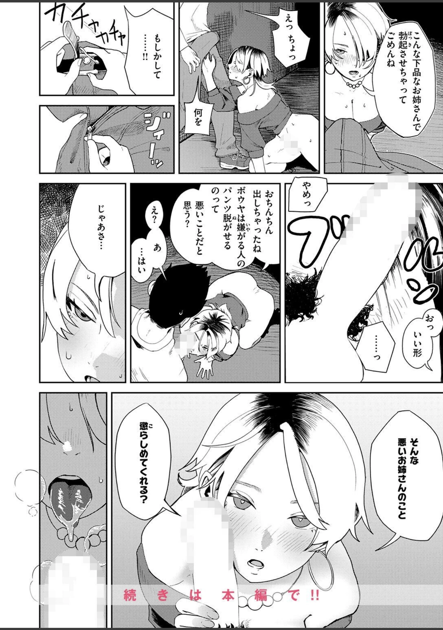 「COMIC ゼロス ＃140」（胃之上奇嘉郎） 試し読み 22ページ目