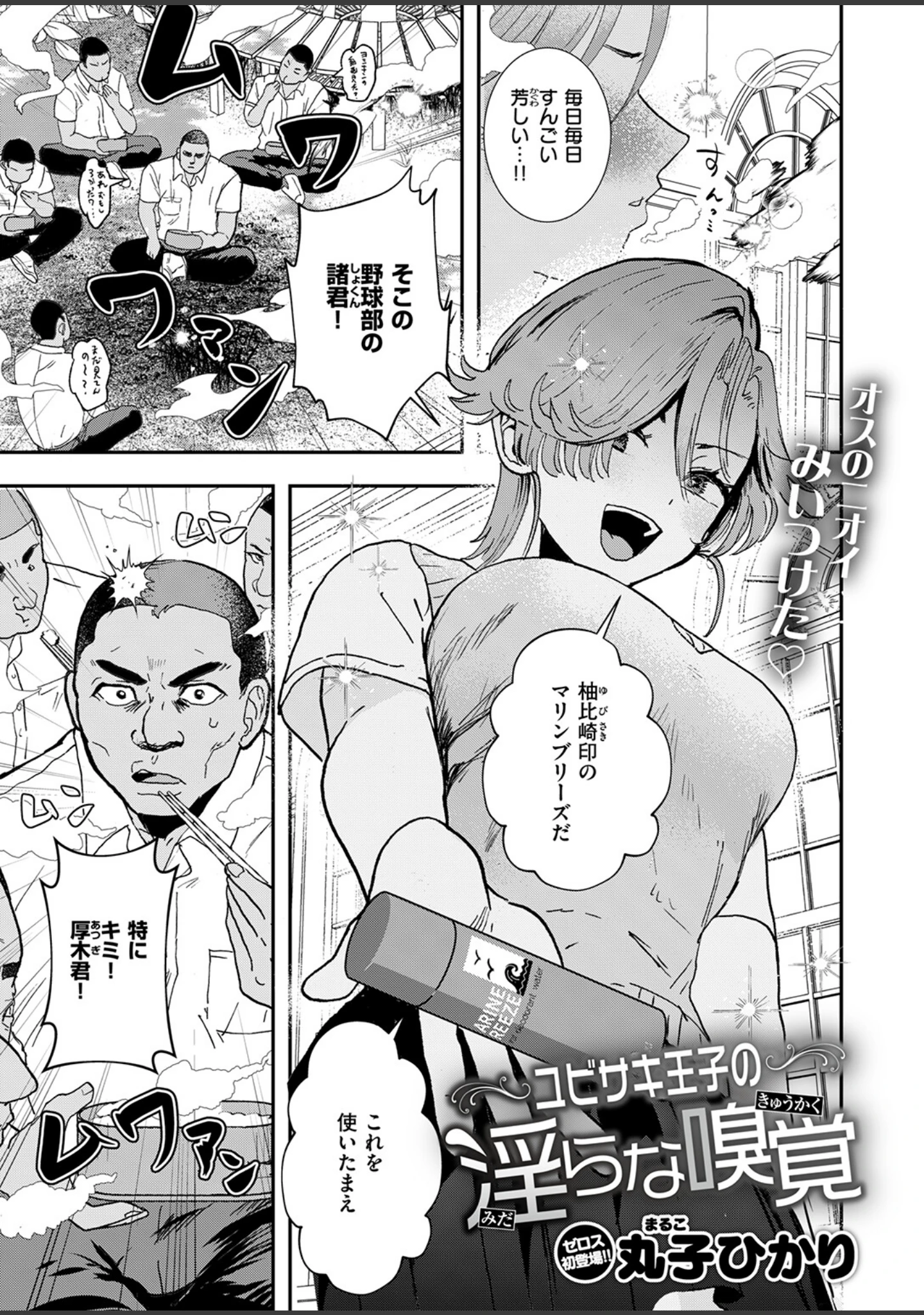 「COMIC ゼロス ＃140」（胃之上奇嘉郎） 試し読み 23ページ目
