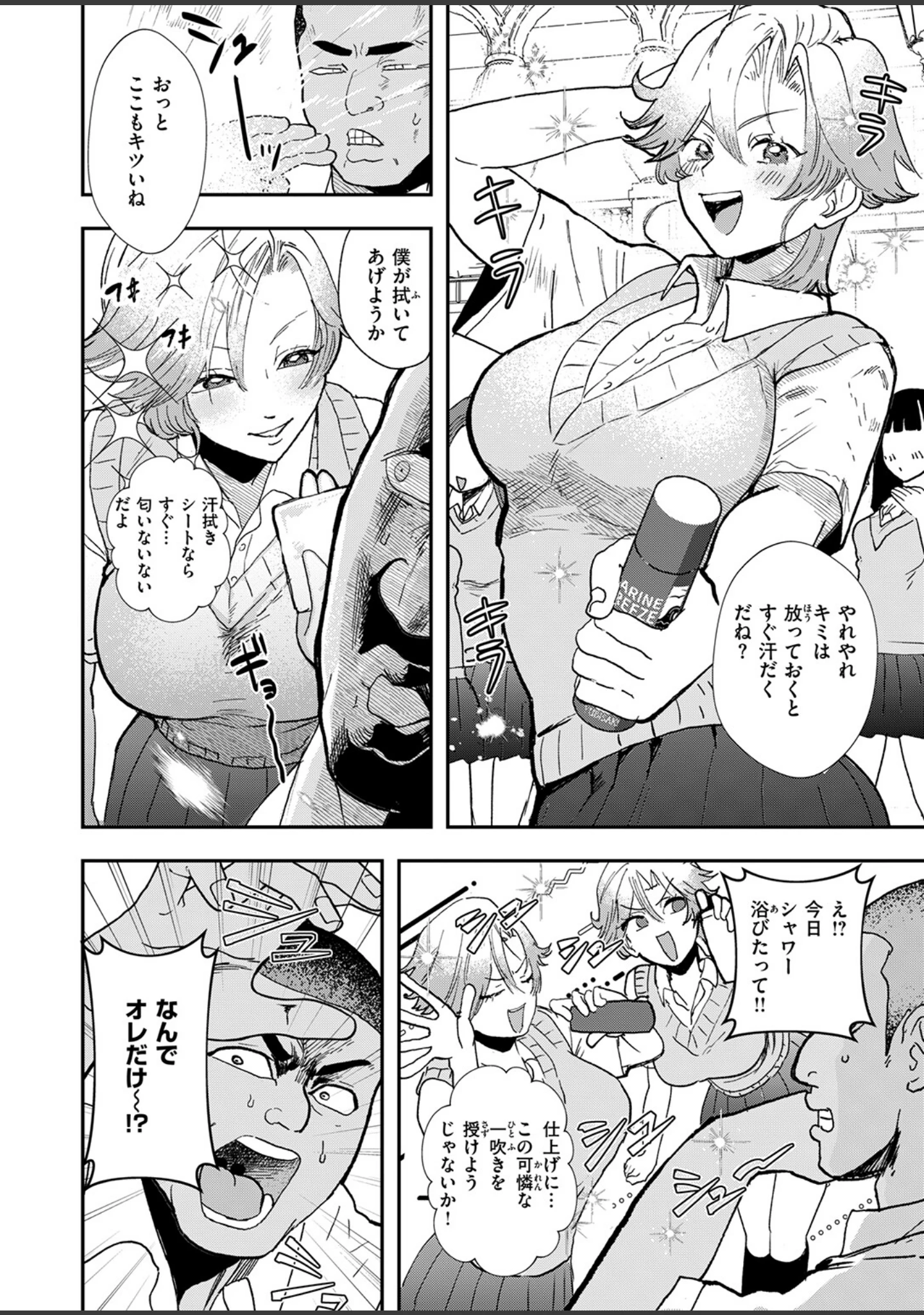 「COMIC ゼロス ＃140」（胃之上奇嘉郎） 試し読み 24ページ目