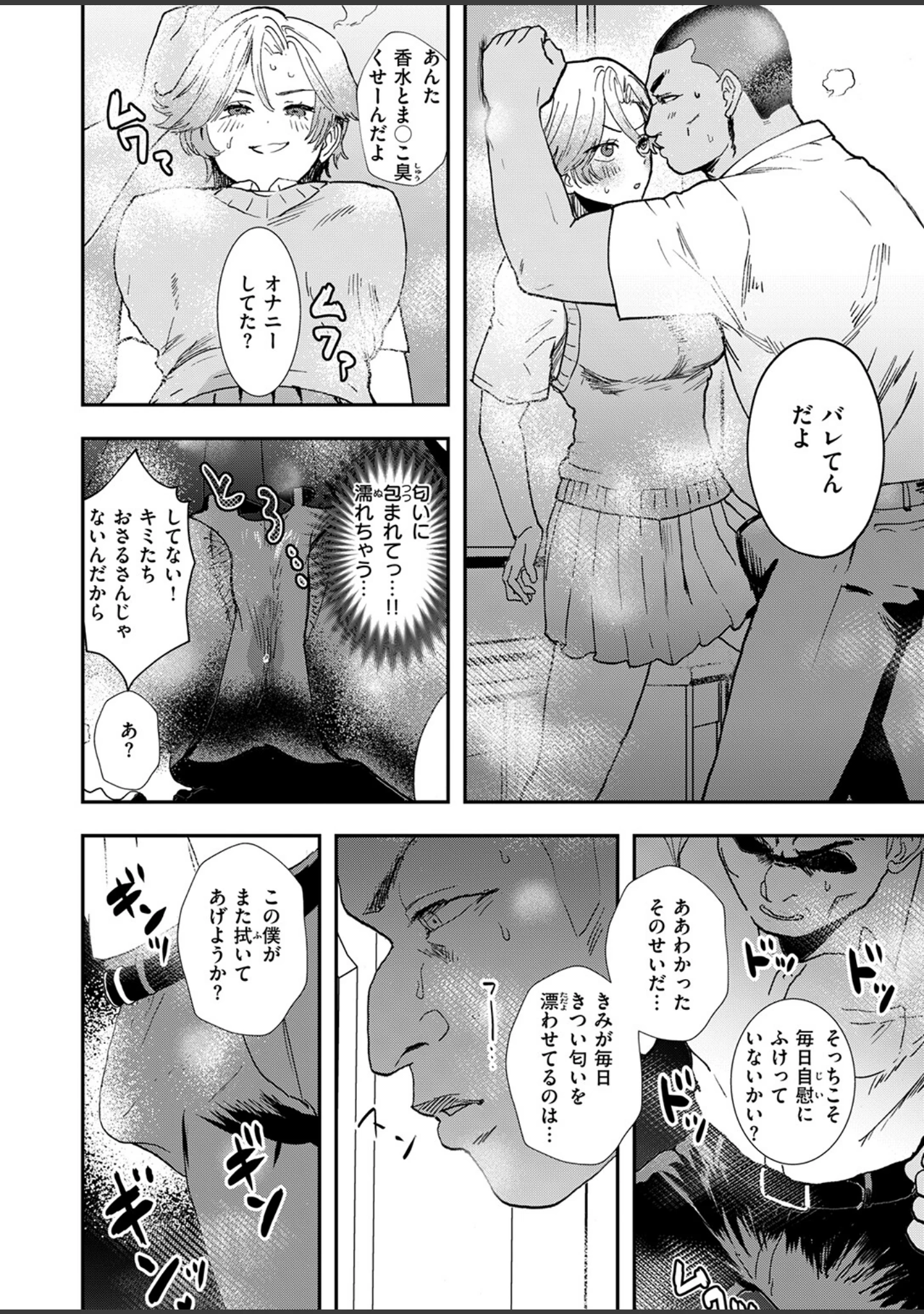「COMIC ゼロス ＃140」（胃之上奇嘉郎） 試し読み 28ページ目