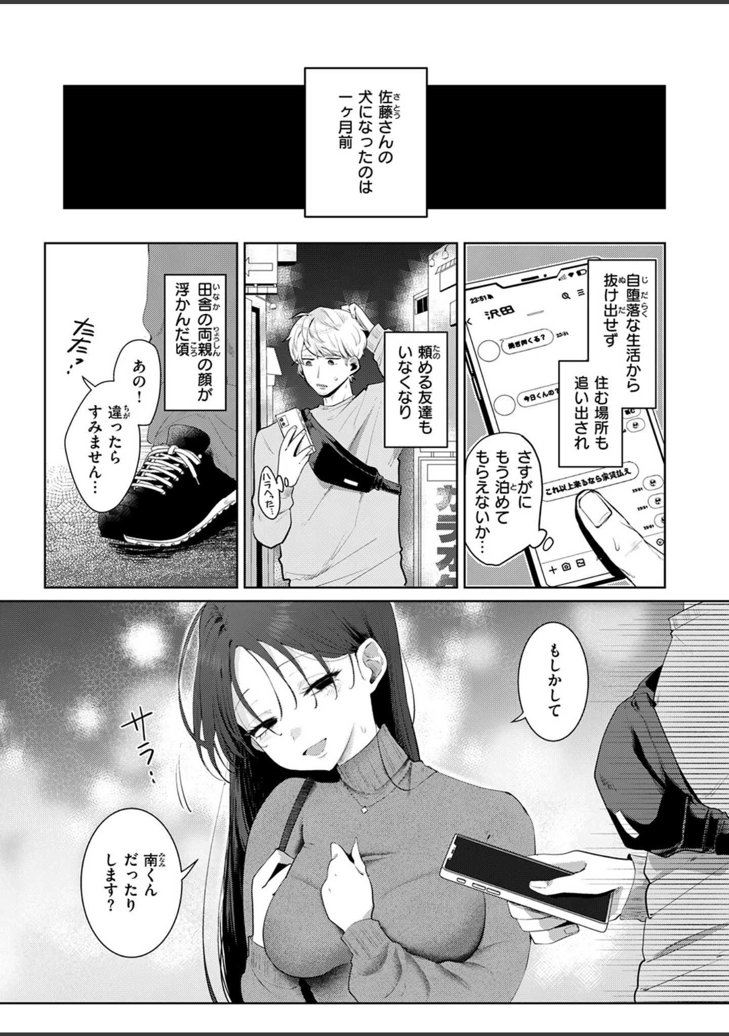 「COMIC ゼロス ＃140」（胃之上奇嘉郎） 試し読み 5ページ目