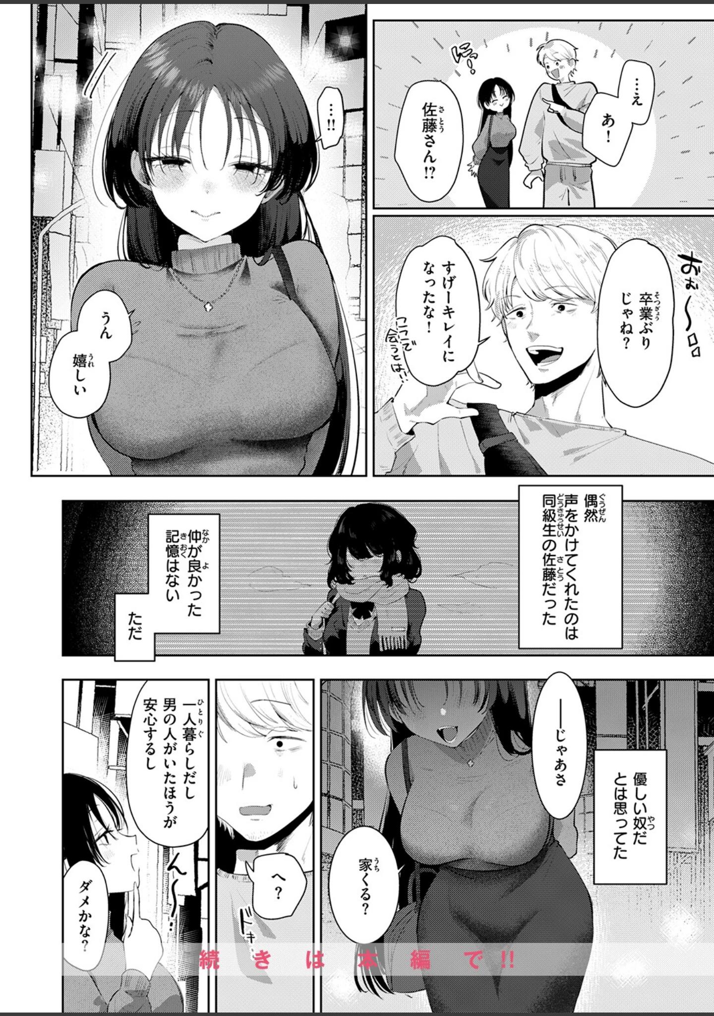 「COMIC ゼロス ＃140」（胃之上奇嘉郎） 試し読み 6ページ目