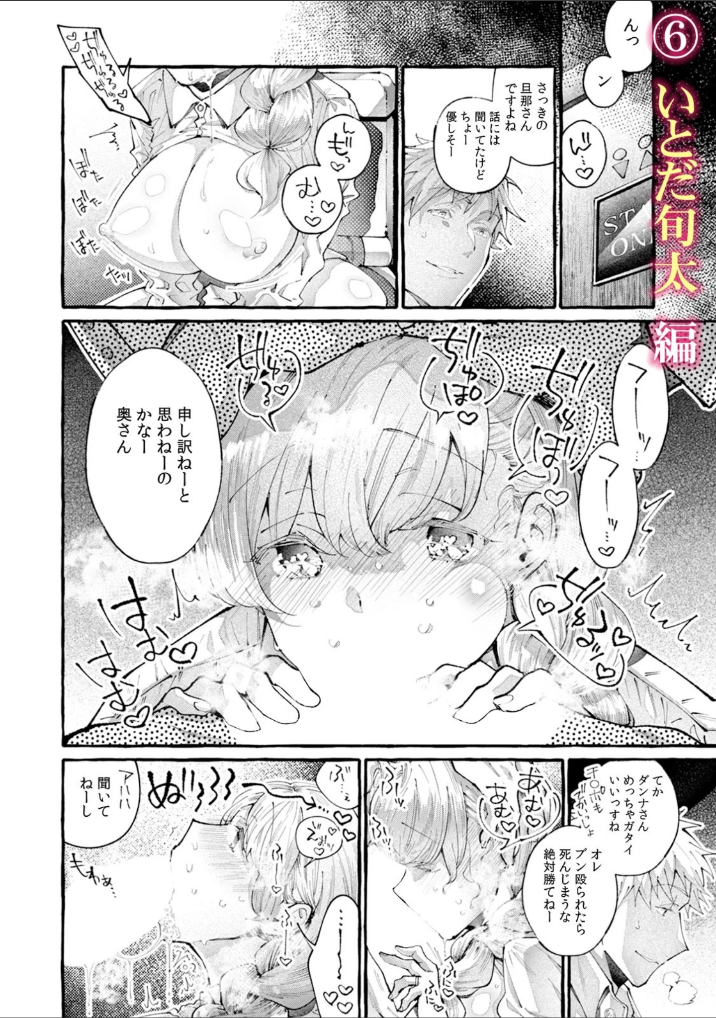 「「抱いてくれないアナタ（夫）のせいよ…」人妻たちの浮気セックス」（九波ヒメヒコ） 試し読み 12ページ目