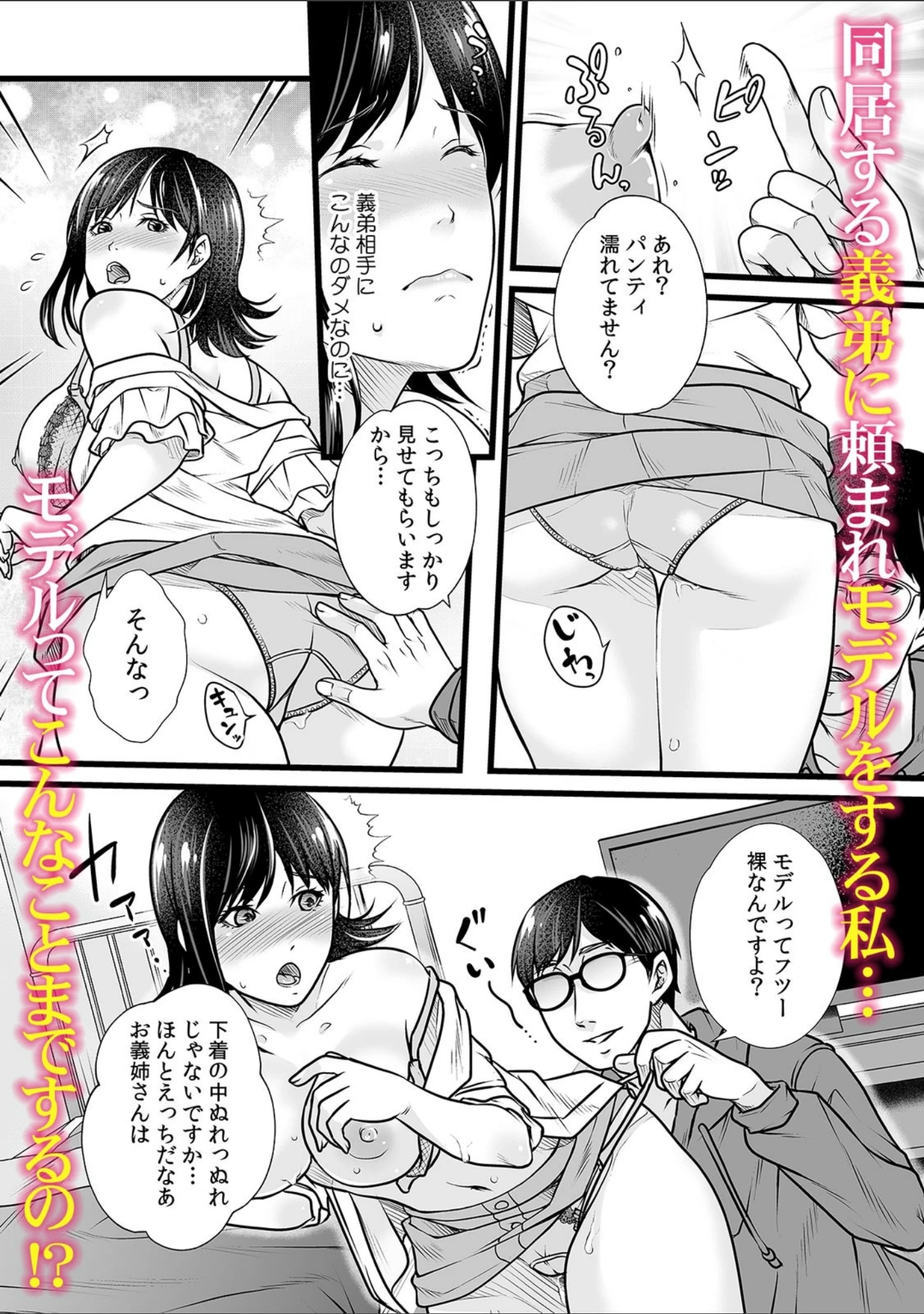 「「抱いてくれないアナタ（夫）のせいよ…」人妻たちの浮気セックス」（九波ヒメヒコ） 試し読み 5ページ目