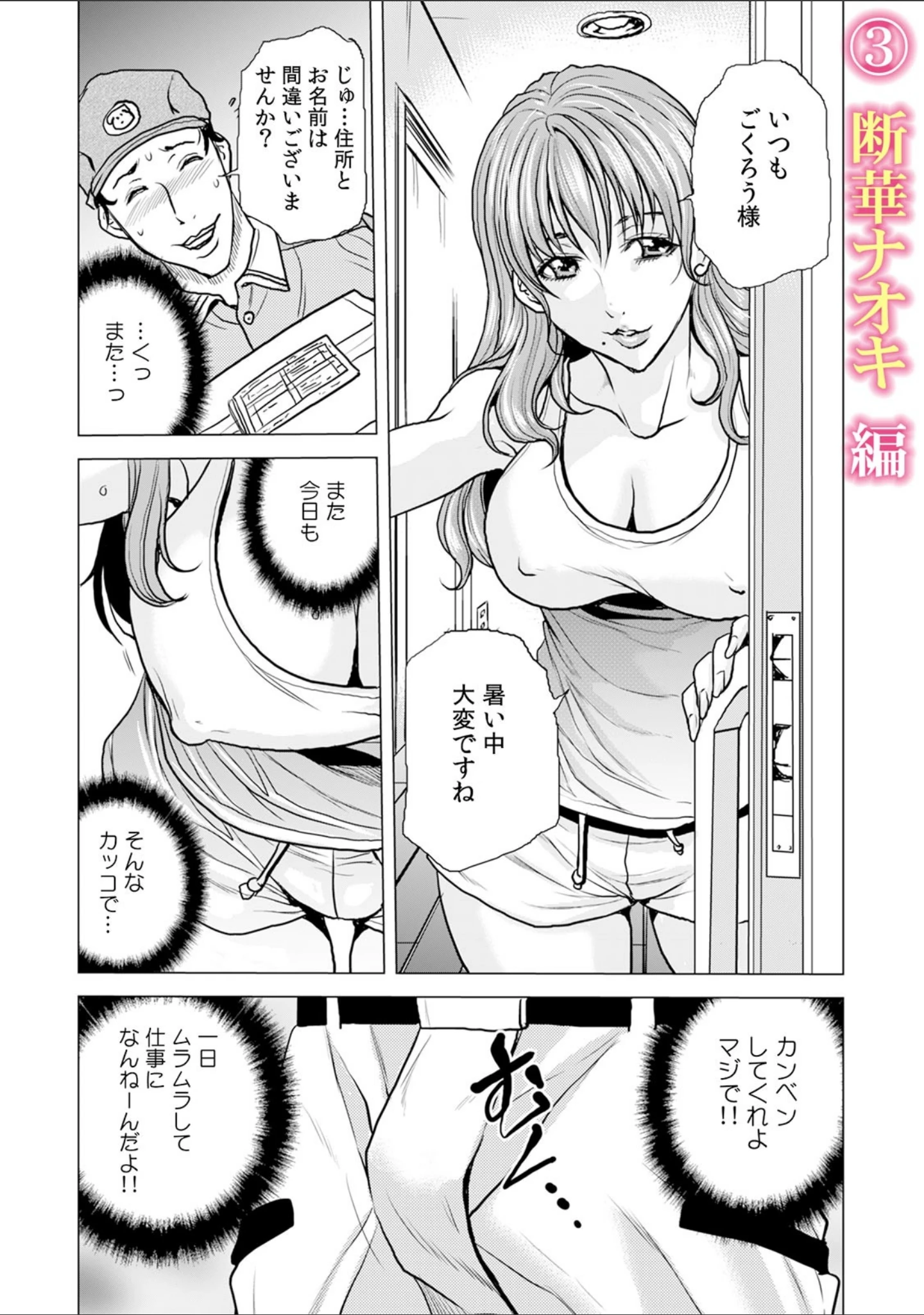 「「抱いてくれないアナタ（夫）のせいよ…」人妻たちの浮気セックス」（九波ヒメヒコ） 試し読み 6ページ目