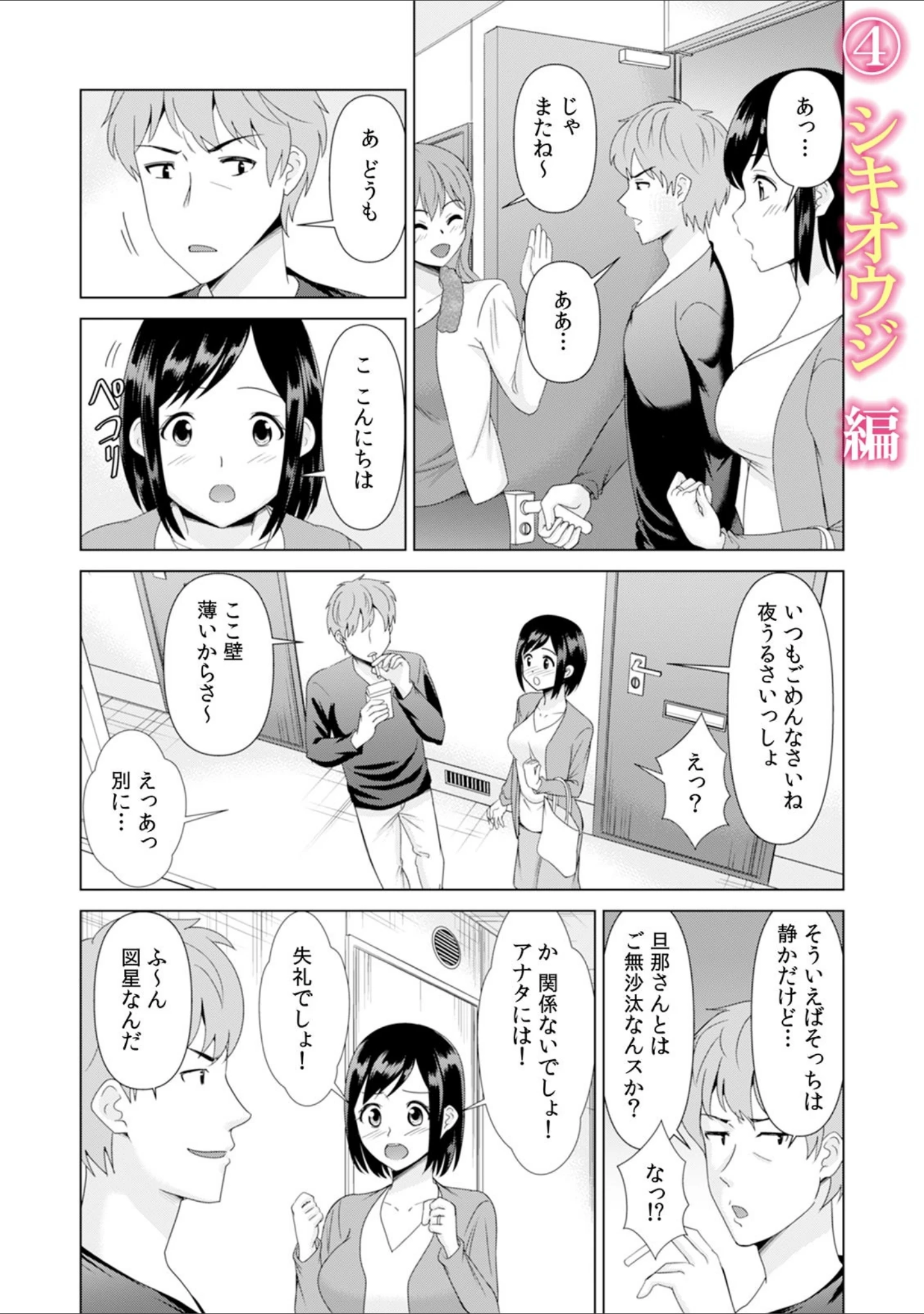 「「抱いてくれないアナタ（夫）のせいよ…」人妻たちの浮気セックス」（九波ヒメヒコ） 試し読み 8ページ目
