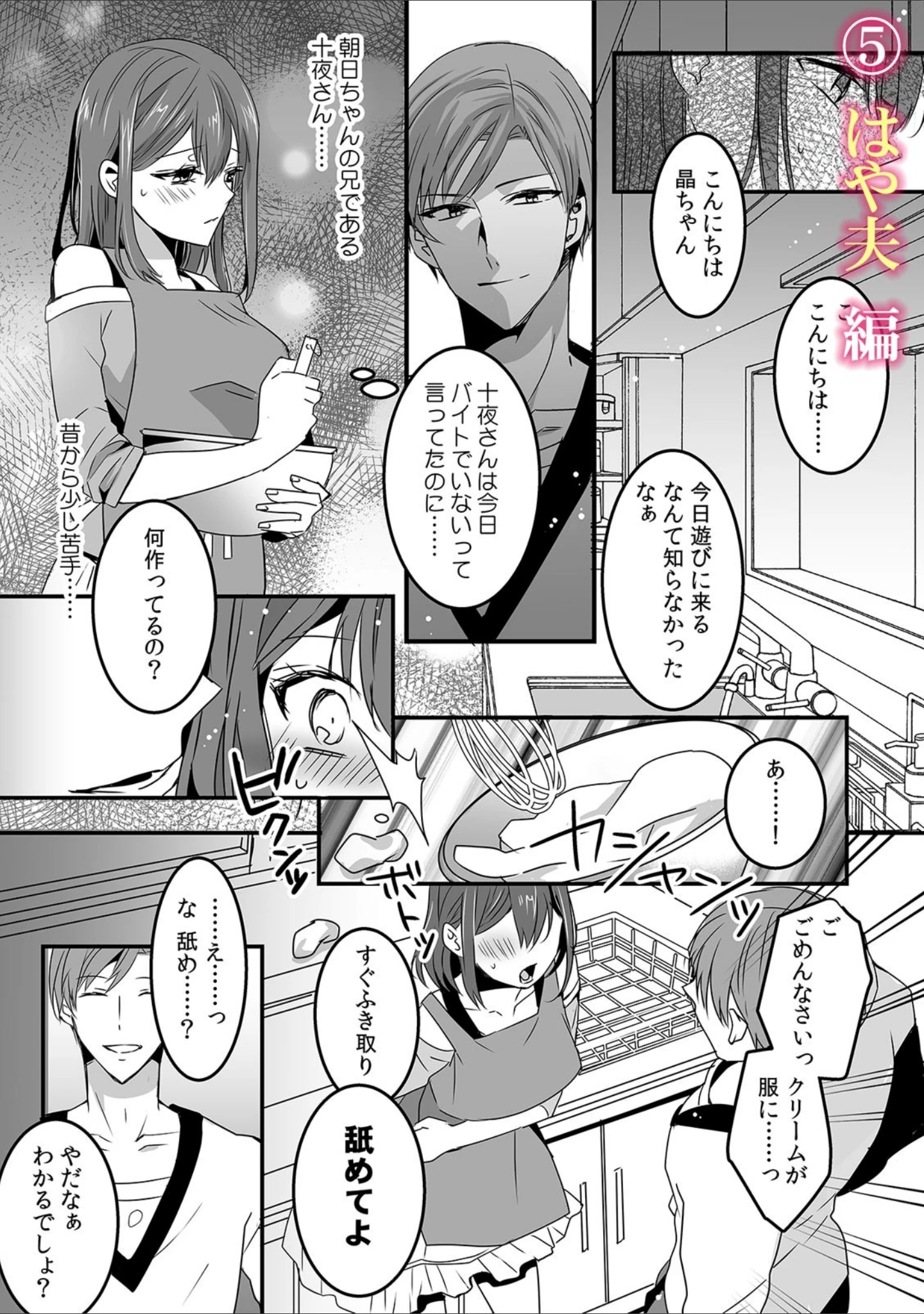「「こんな場所で挿入れちゃダメぇ…！」視られたら人生終了！？ 禁断コソコソSEX」（ぎヴちょこ） 試し読み 10ページ目