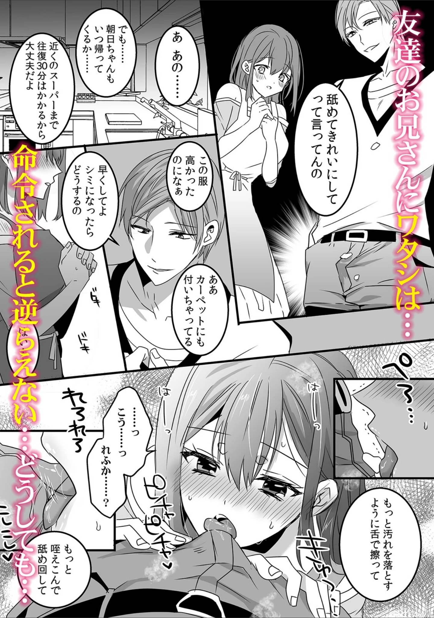 「「こんな場所で挿入れちゃダメぇ…！」視られたら人生終了！？ 禁断コソコソSEX」（ぎヴちょこ） 試し読み 11ページ目