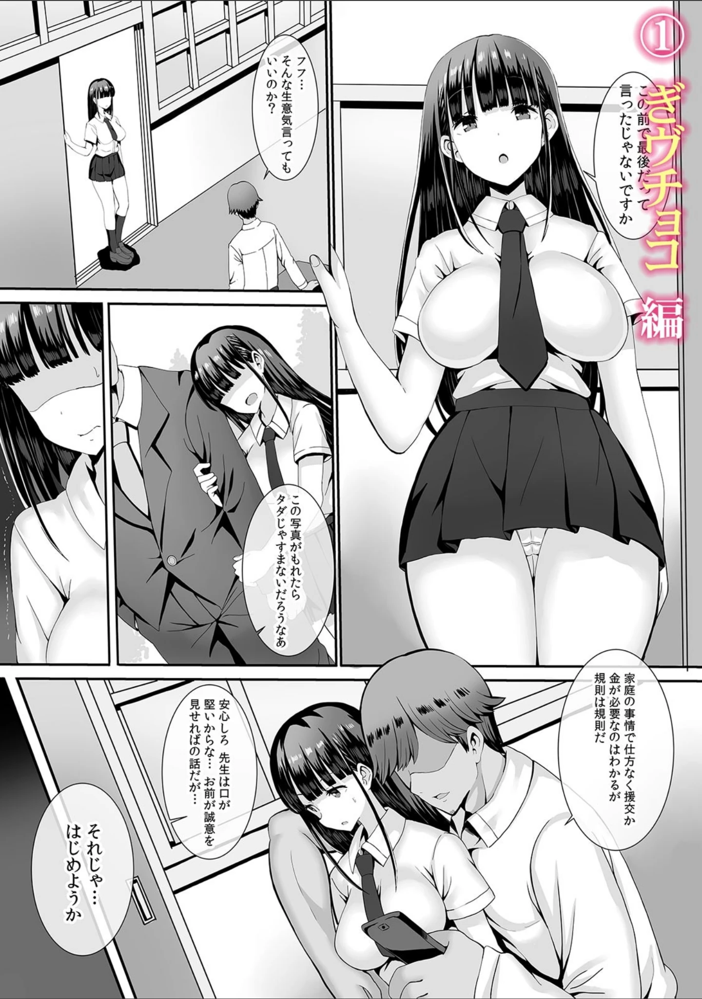 「「こんな場所で挿入れちゃダメぇ…！」視られたら人生終了！？ 禁断コソコソSEX」（ぎヴちょこ） 試し読み 2ページ目