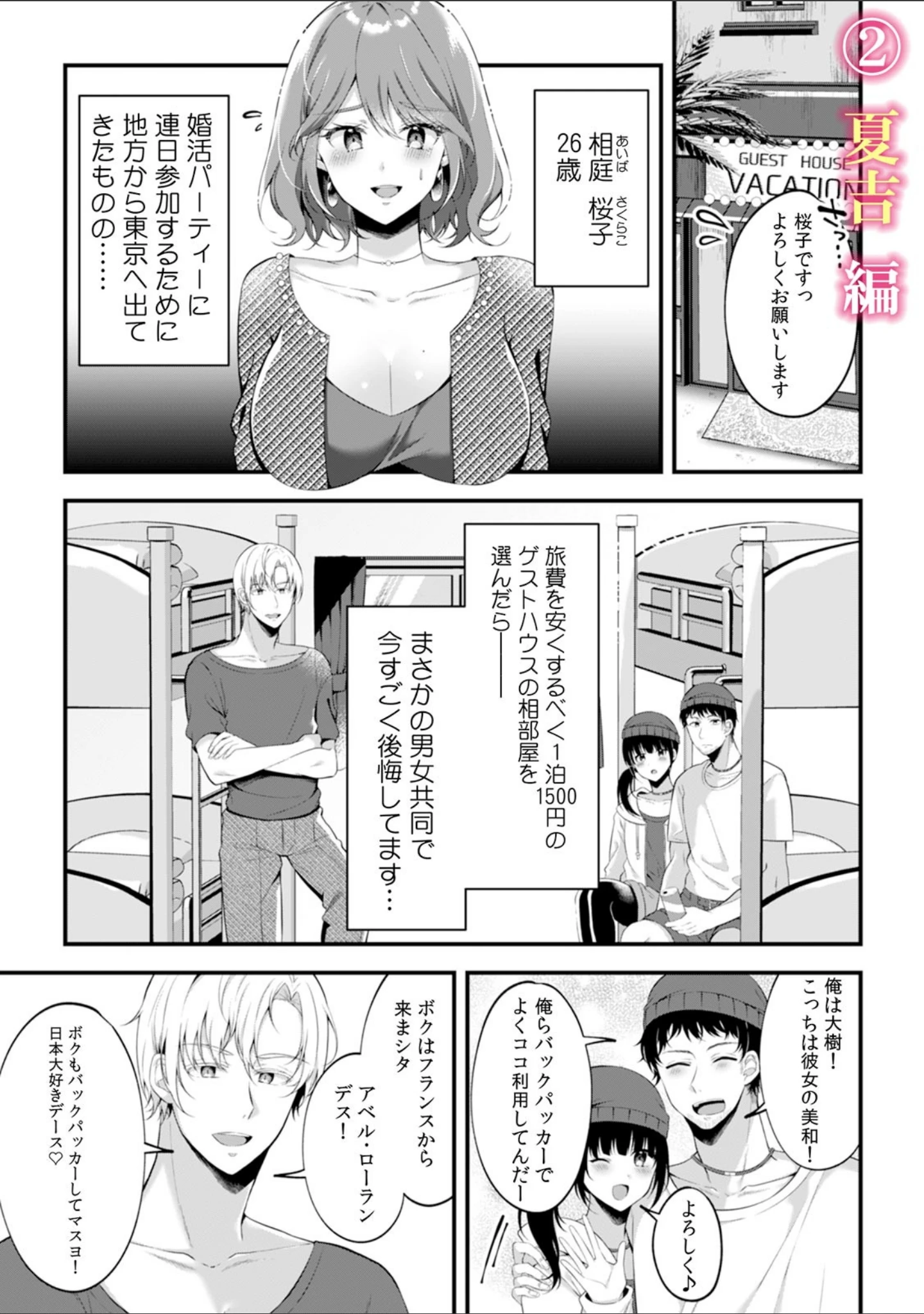 「「こんな場所で挿入れちゃダメぇ…！」視られたら人生終了！？ 禁断コソコソSEX」（ぎヴちょこ） 試し読み 4ページ目