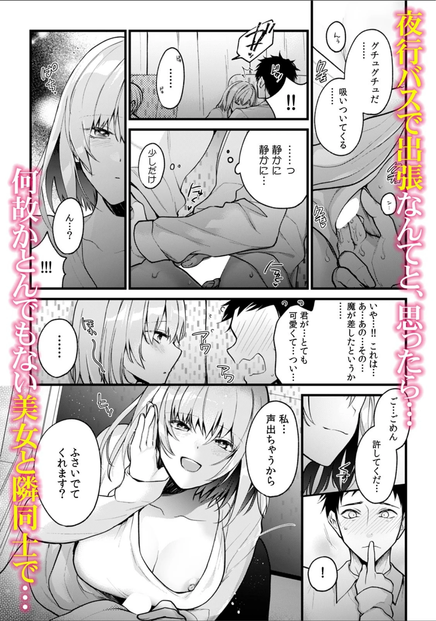 「「こんな場所で挿入れちゃダメぇ…！」視られたら人生終了！？ 禁断コソコソSEX」（ぎヴちょこ） 試し読み 7ページ目
