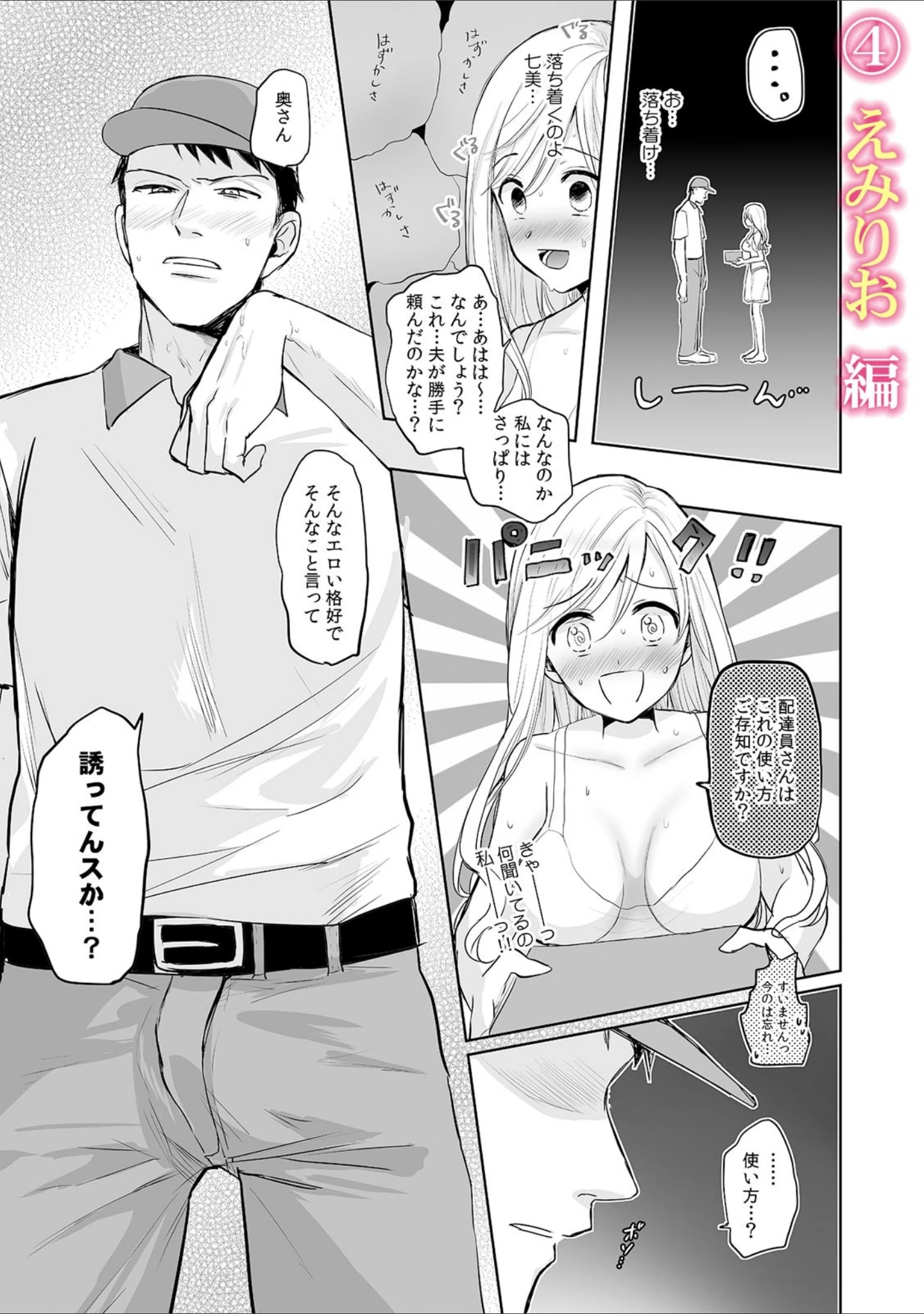 「「こんな場所で挿入れちゃダメぇ…！」視られたら人生終了！？ 禁断コソコソSEX」（ぎヴちょこ） 試し読み 8ページ目
