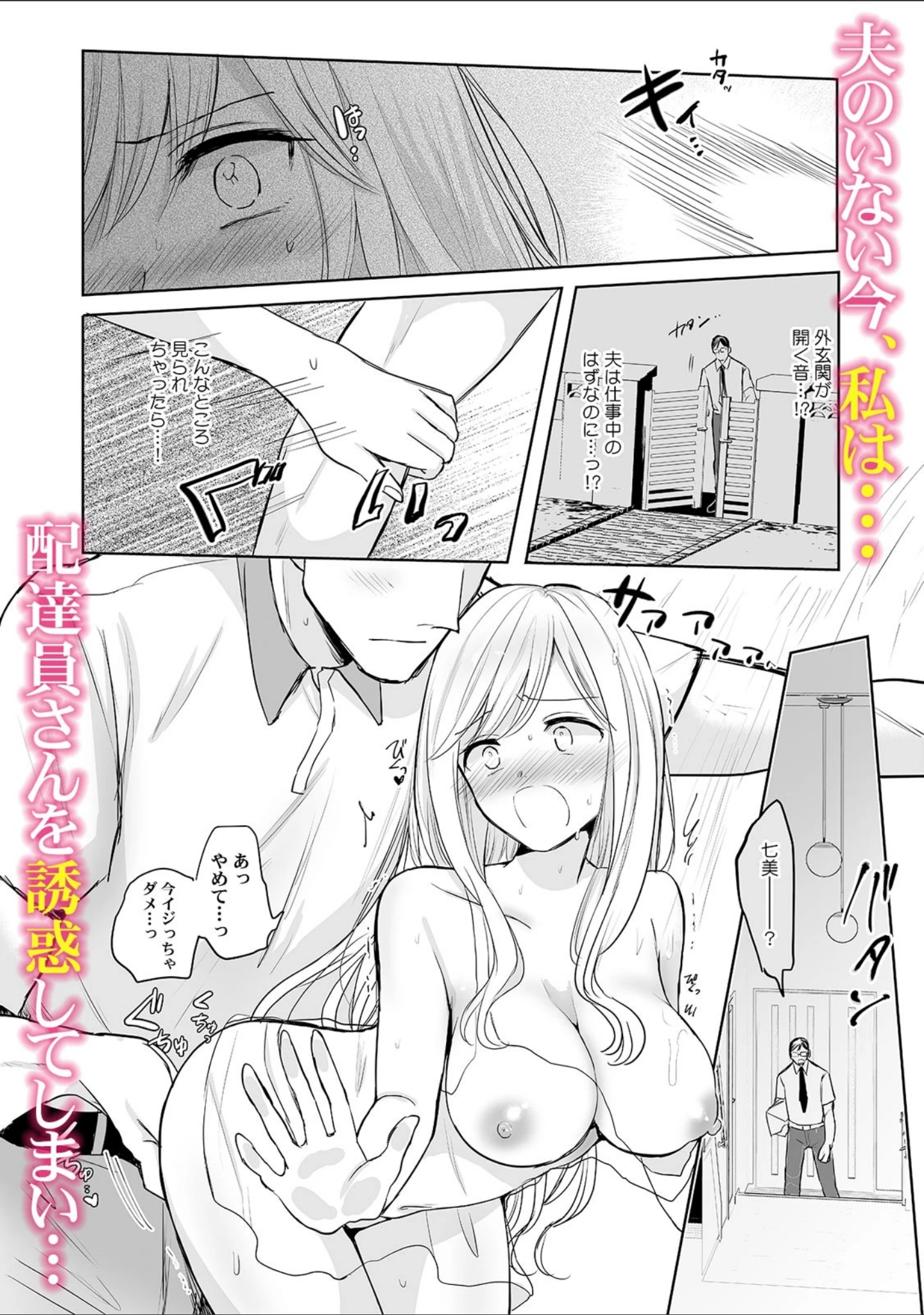 「「こんな場所で挿入れちゃダメぇ…！」視られたら人生終了！？ 禁断コソコソSEX」（ぎヴちょこ） 試し読み 9ページ目