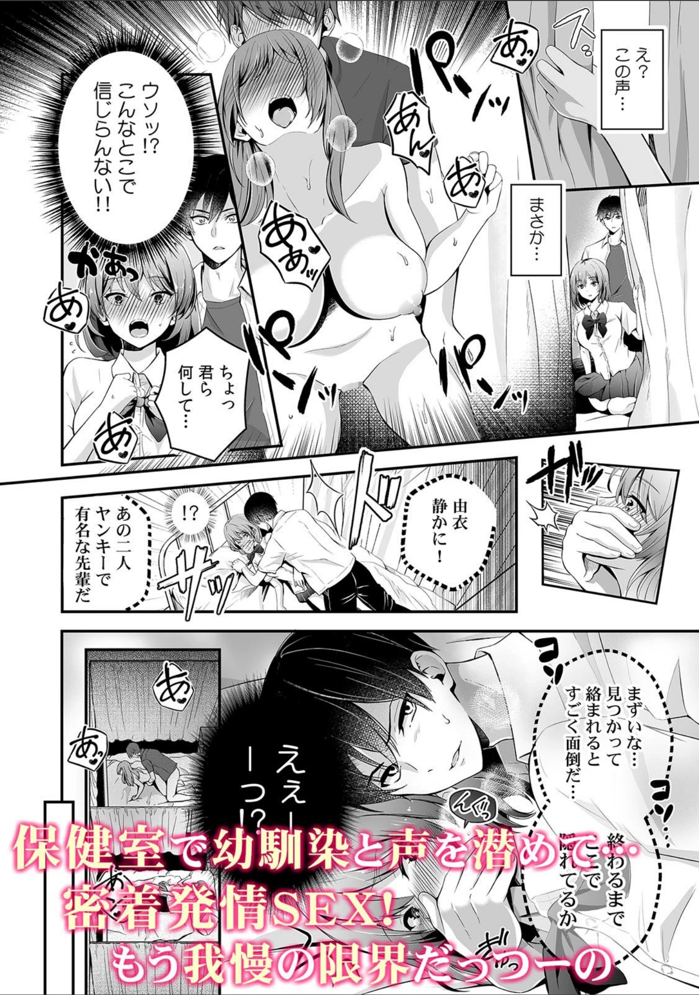 「「もうここで挿入れちゃおっか…？」校舎内で性欲だだ漏れ思春期SEX」（味野ひらき） 試し読み 11ページ目