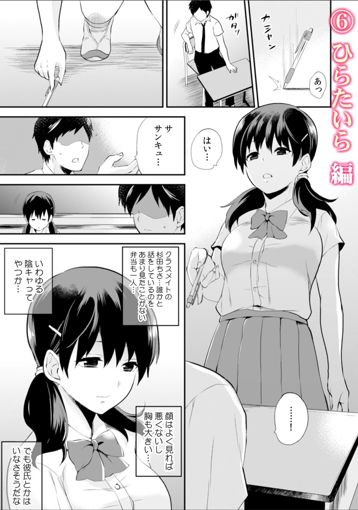 「「もうここで挿入れちゃおっか…？」校舎内で性欲だだ漏れ思春期SEX」（味野ひらき） 試し読み 12ページ目