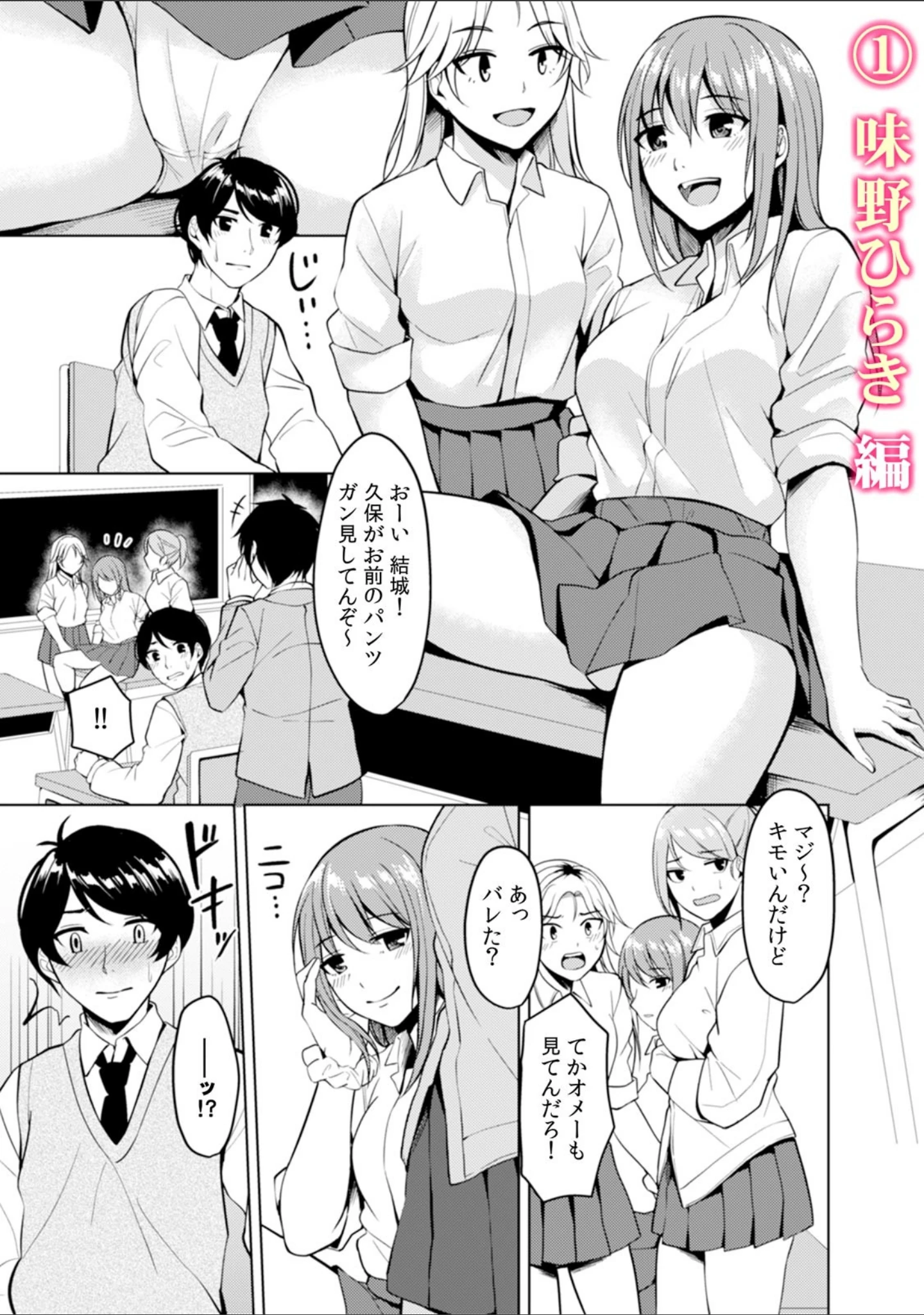 「「もうここで挿入れちゃおっか…？」校舎内で性欲だだ漏れ思春期SEX」（味野ひらき） 試し読み 2ページ目