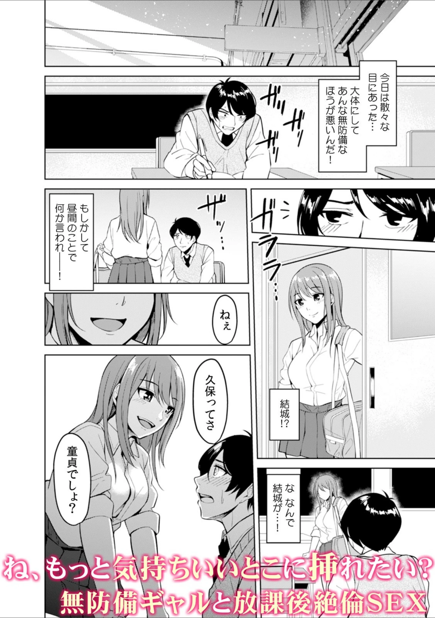 「「もうここで挿入れちゃおっか…？」校舎内で性欲だだ漏れ思春期SEX」（味野ひらき） 試し読み 3ページ目