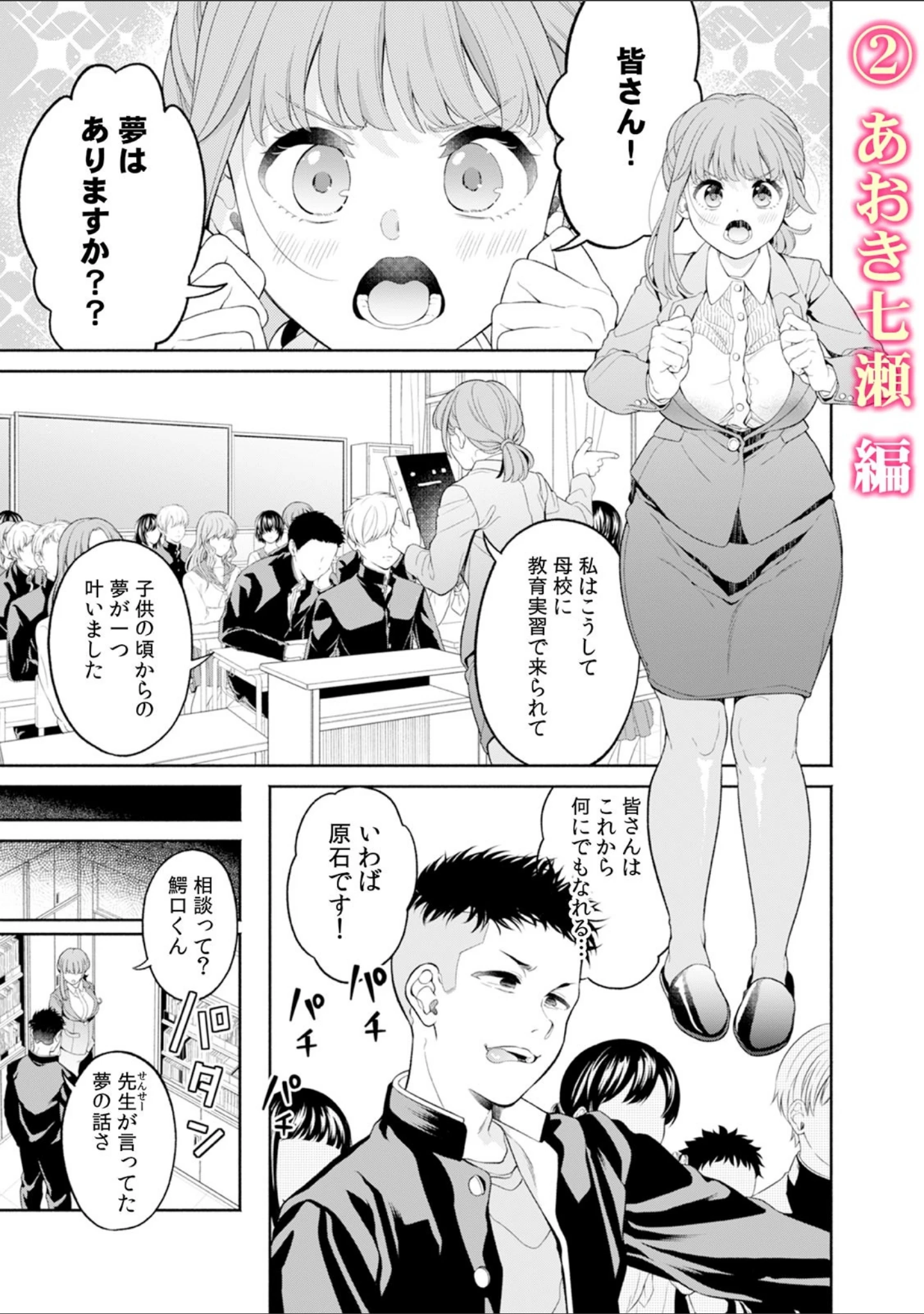 「「もうここで挿入れちゃおっか…？」校舎内で性欲だだ漏れ思春期SEX」（味野ひらき） 試し読み 4ページ目