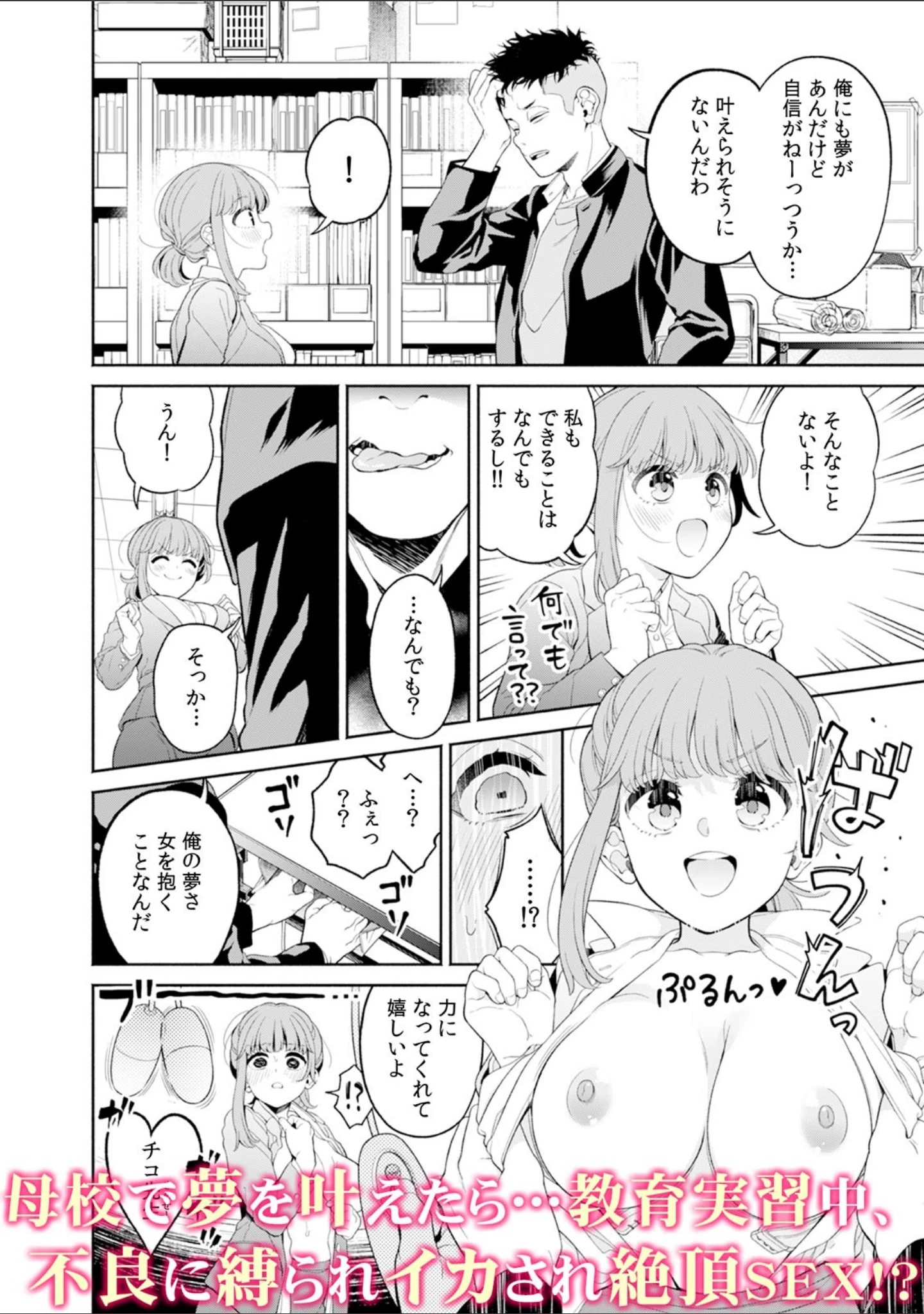「「もうここで挿入れちゃおっか…？」校舎内で性欲だだ漏れ思春期SEX」（味野ひらき） 試し読み 5ページ目