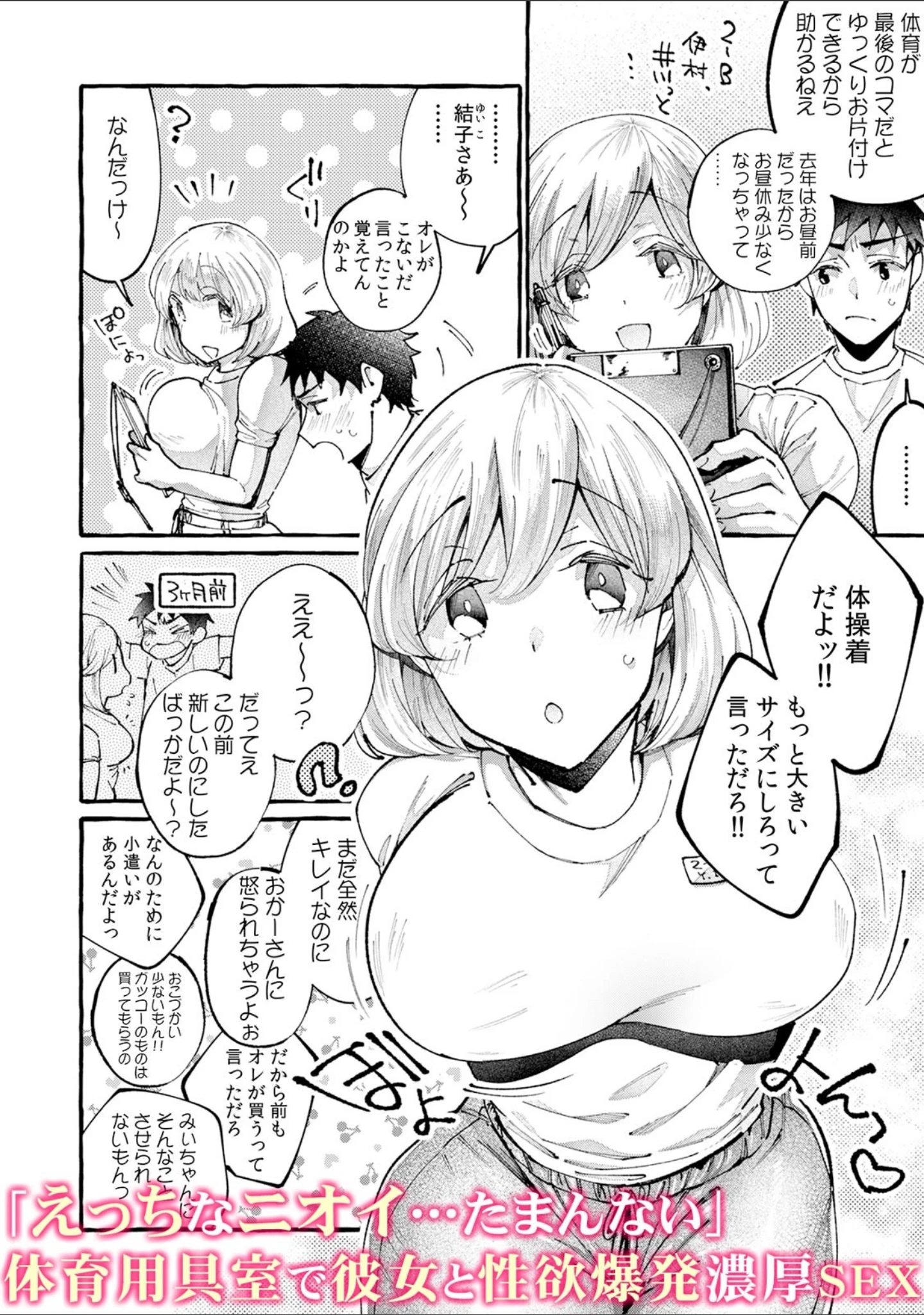 「「もうここで挿入れちゃおっか…？」校舎内で性欲だだ漏れ思春期SEX」（味野ひらき） 試し読み 9ページ目