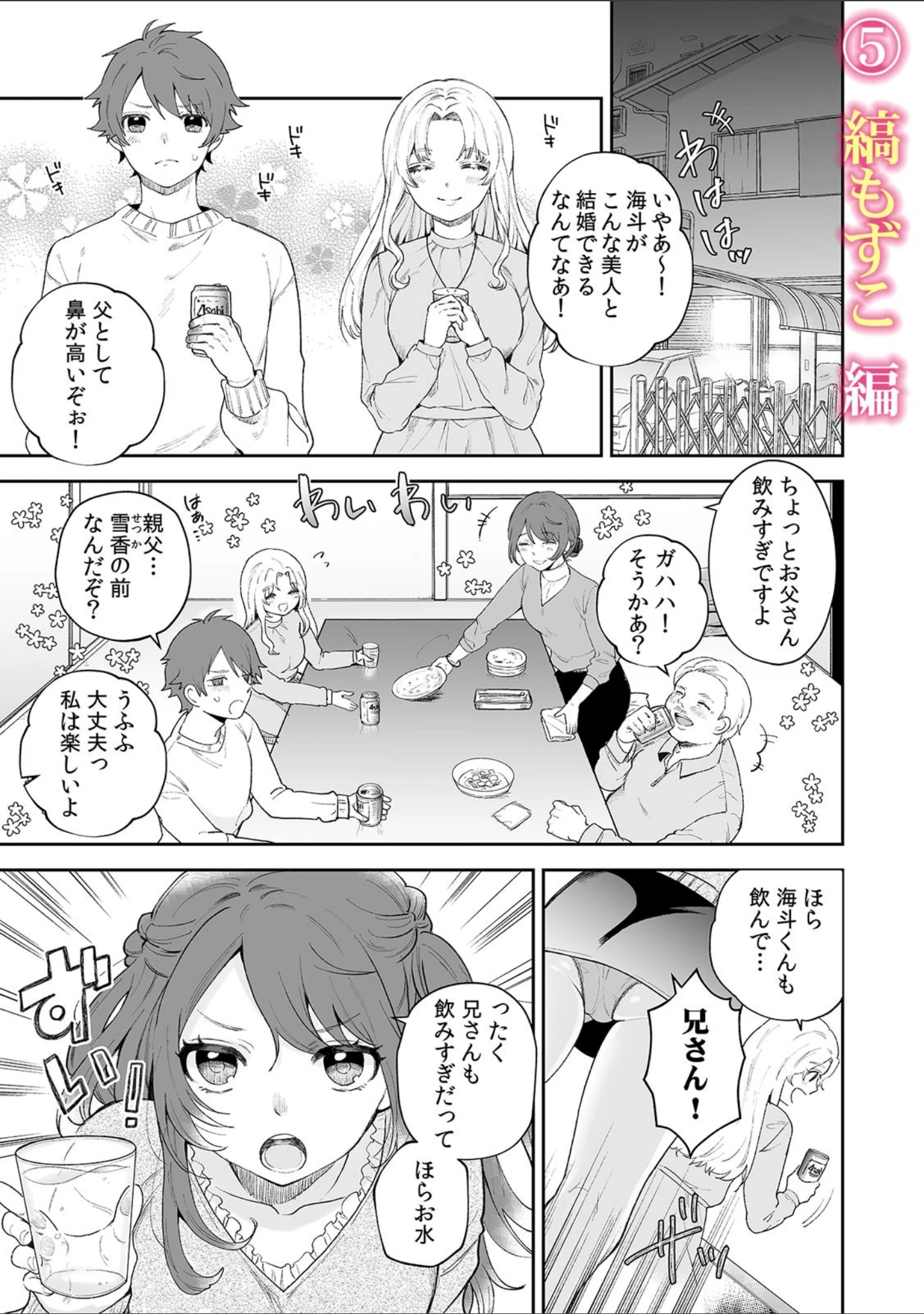 「性欲に屈した禁断の関係「私たち…絶対にシちゃだめなのにっ！」」（夏吉） 試し読み 10ページ目