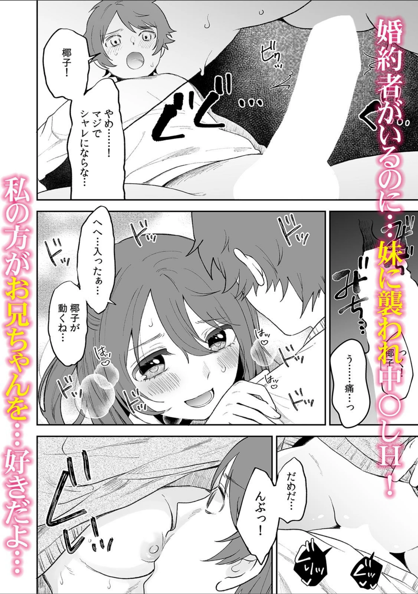 「性欲に屈した禁断の関係「私たち…絶対にシちゃだめなのにっ！」」（夏吉） 試し読み 11ページ目