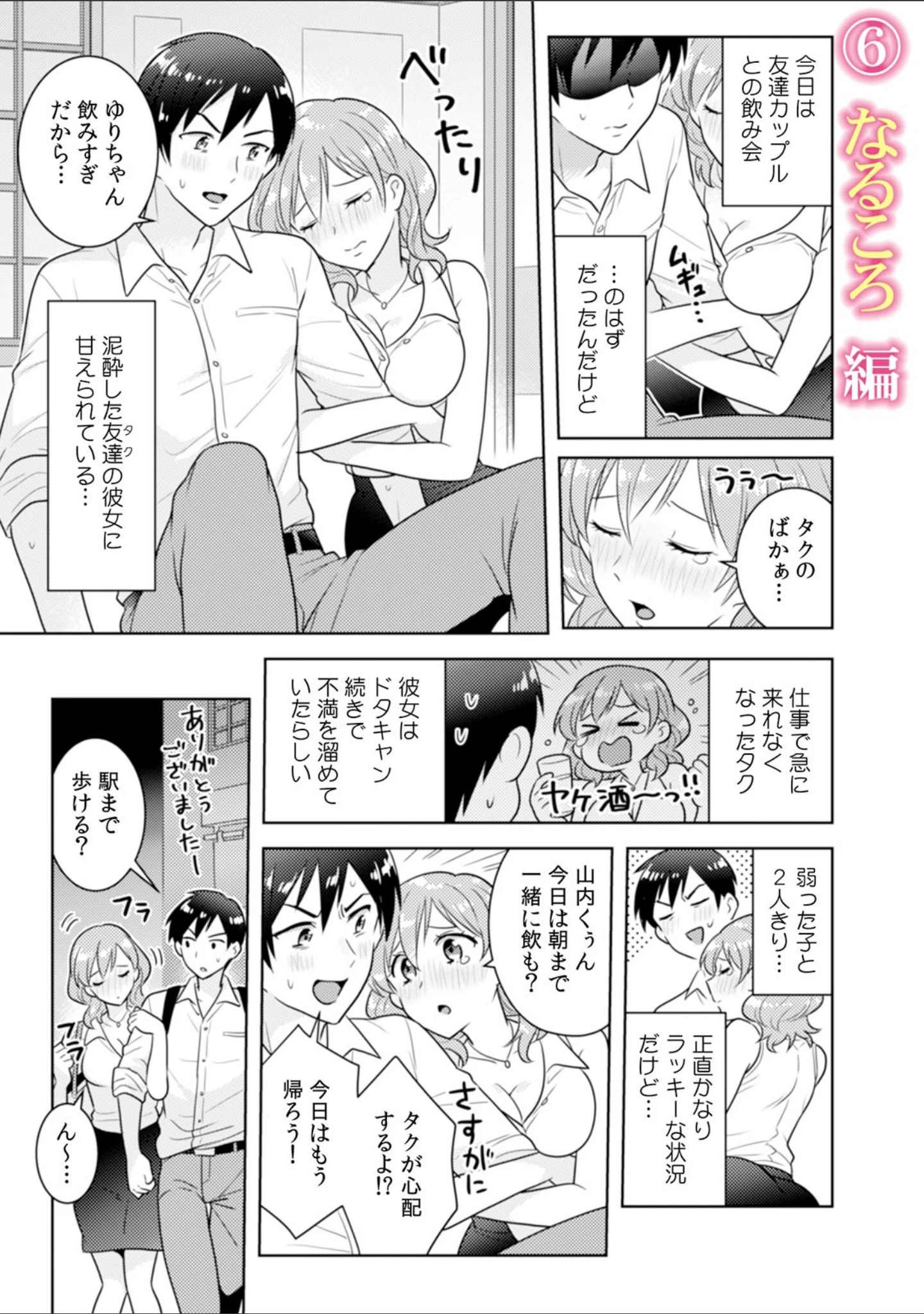 「性欲に屈した禁断の関係「私たち…絶対にシちゃだめなのにっ！」」（夏吉） 試し読み 12ページ目