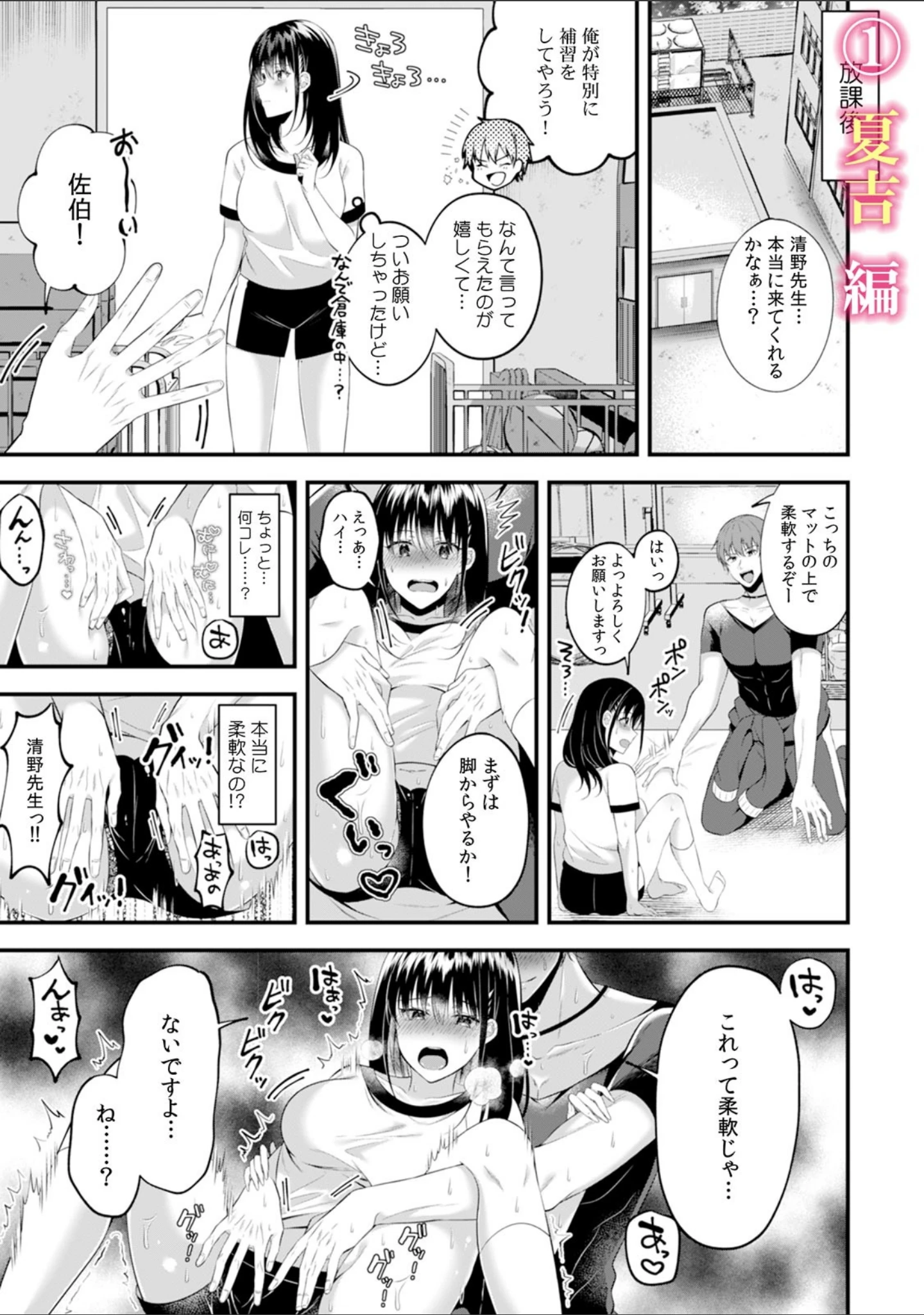 「性欲に屈した禁断の関係「私たち…絶対にシちゃだめなのにっ！」」（夏吉） 試し読み 2ページ目