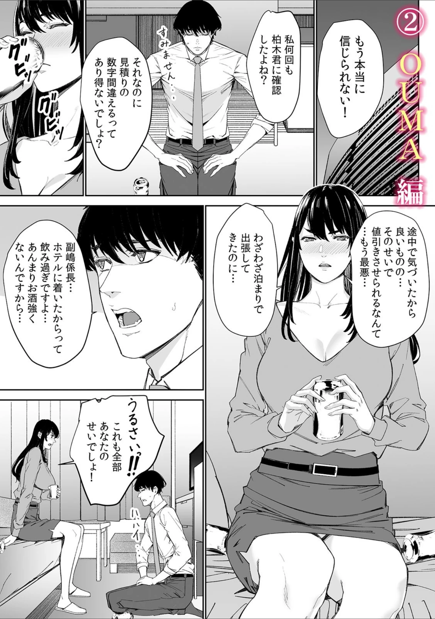 「性欲に屈した禁断の関係「私たち…絶対にシちゃだめなのにっ！」」（夏吉） 試し読み 4ページ目