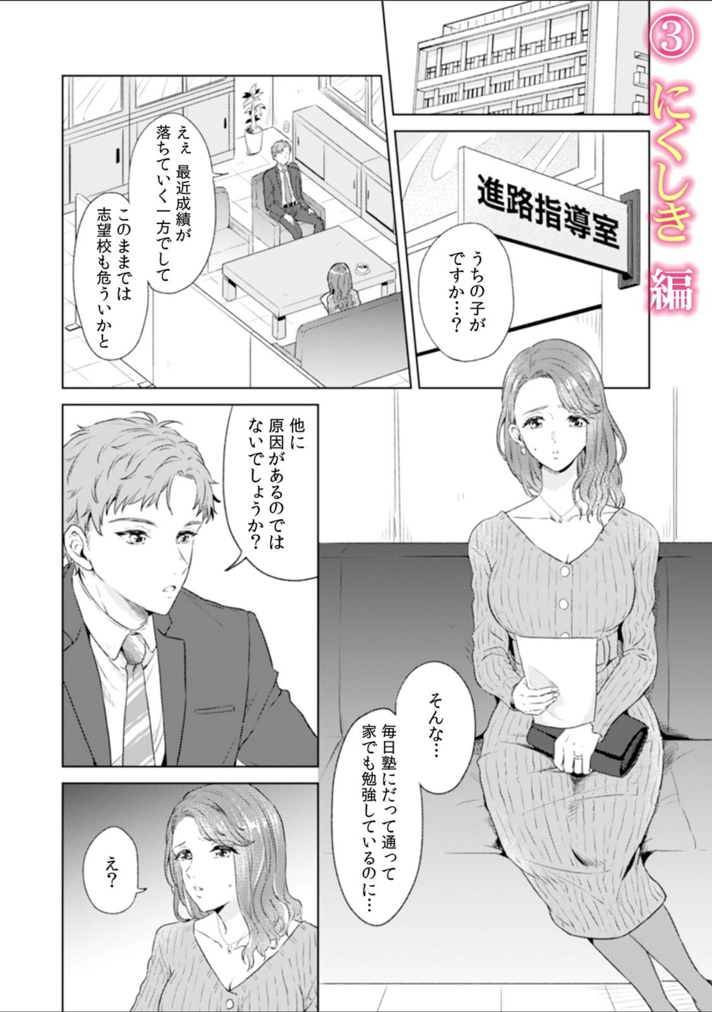 「性欲に屈した禁断の関係「私たち…絶対にシちゃだめなのにっ！」」（夏吉） 試し読み 6ページ目