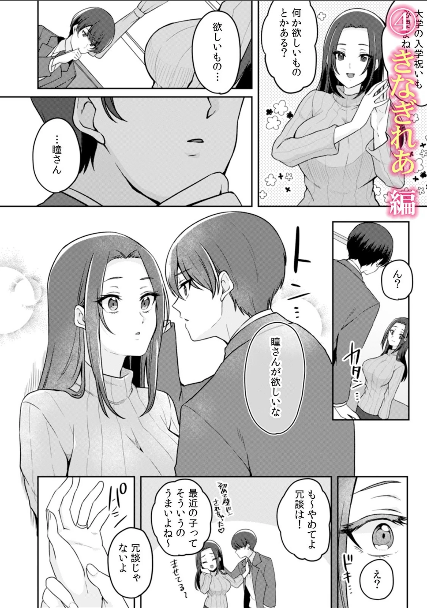 「性欲に屈した禁断の関係「私たち…絶対にシちゃだめなのにっ！」」（夏吉） 試し読み 8ページ目