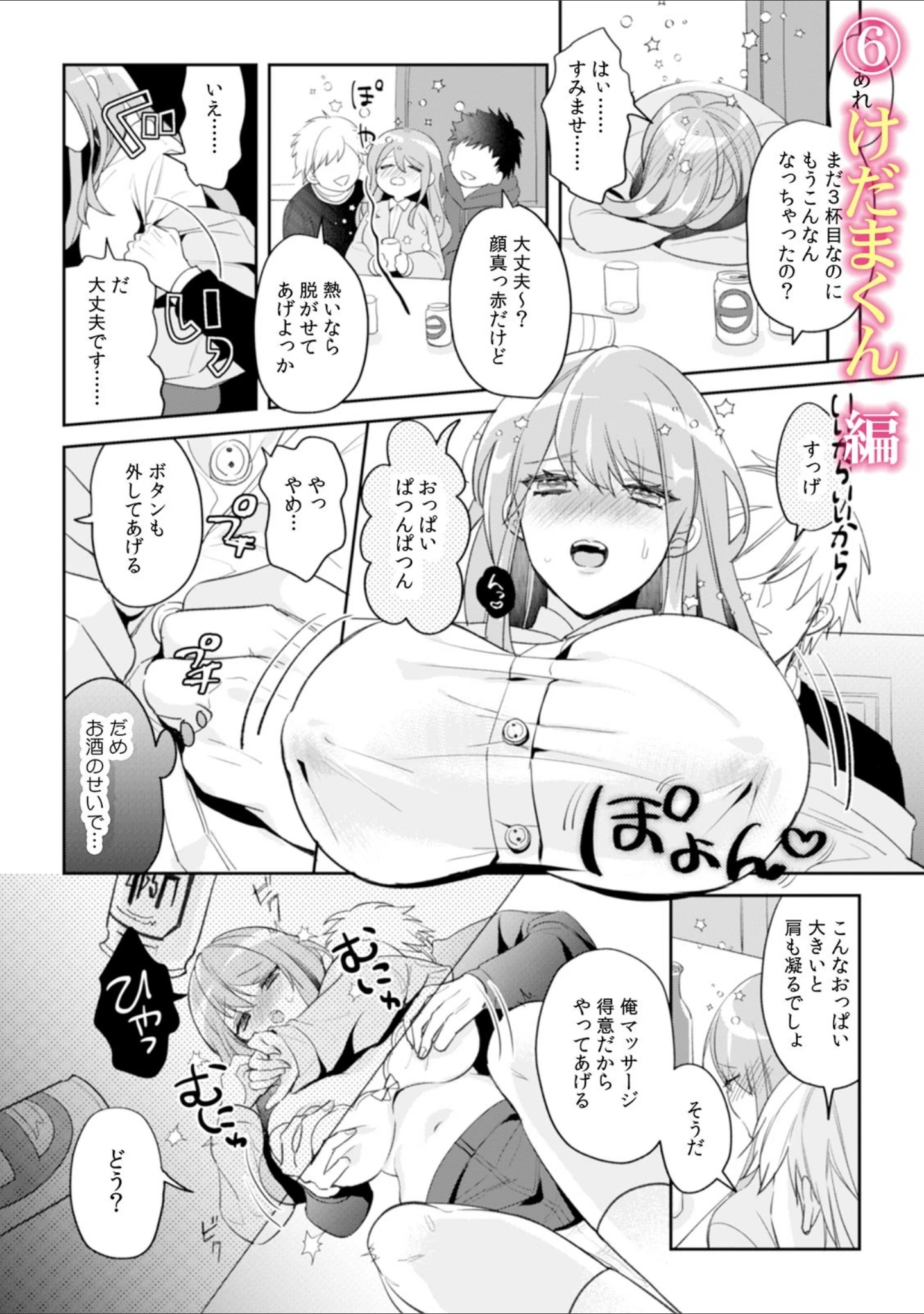 「「火照ったア○コに挿入れちゃダメぇ…！」朝方まで5時間イキまくる泥●セックス」（gento） 試し読み 12ページ目